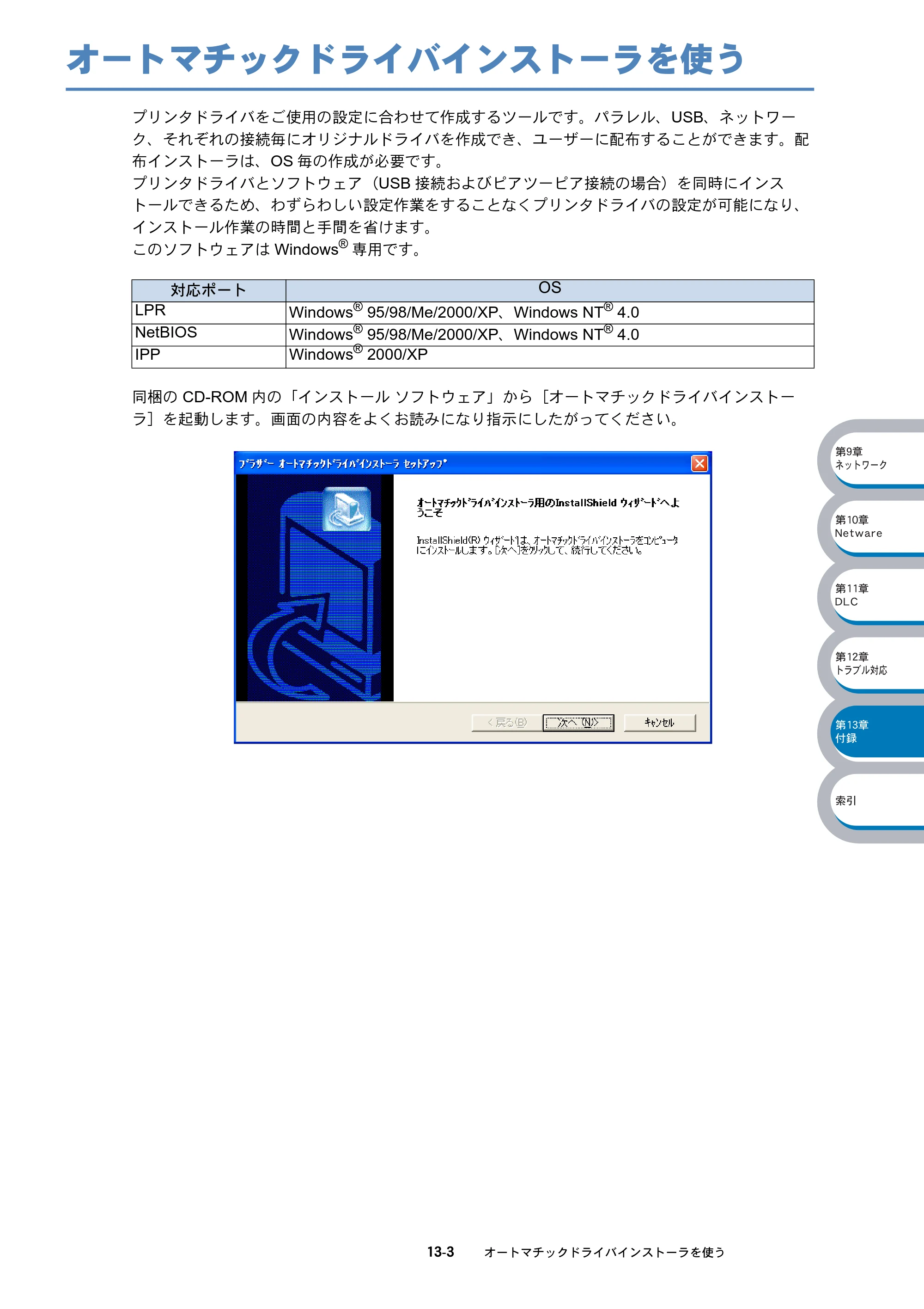 ブラザー DCP-8025J / DCP-8025JN / MFC-8820J ネットワーク取扱説明書 — オートマチックドライバインストーラを使う — 原本ページ — 198ページ