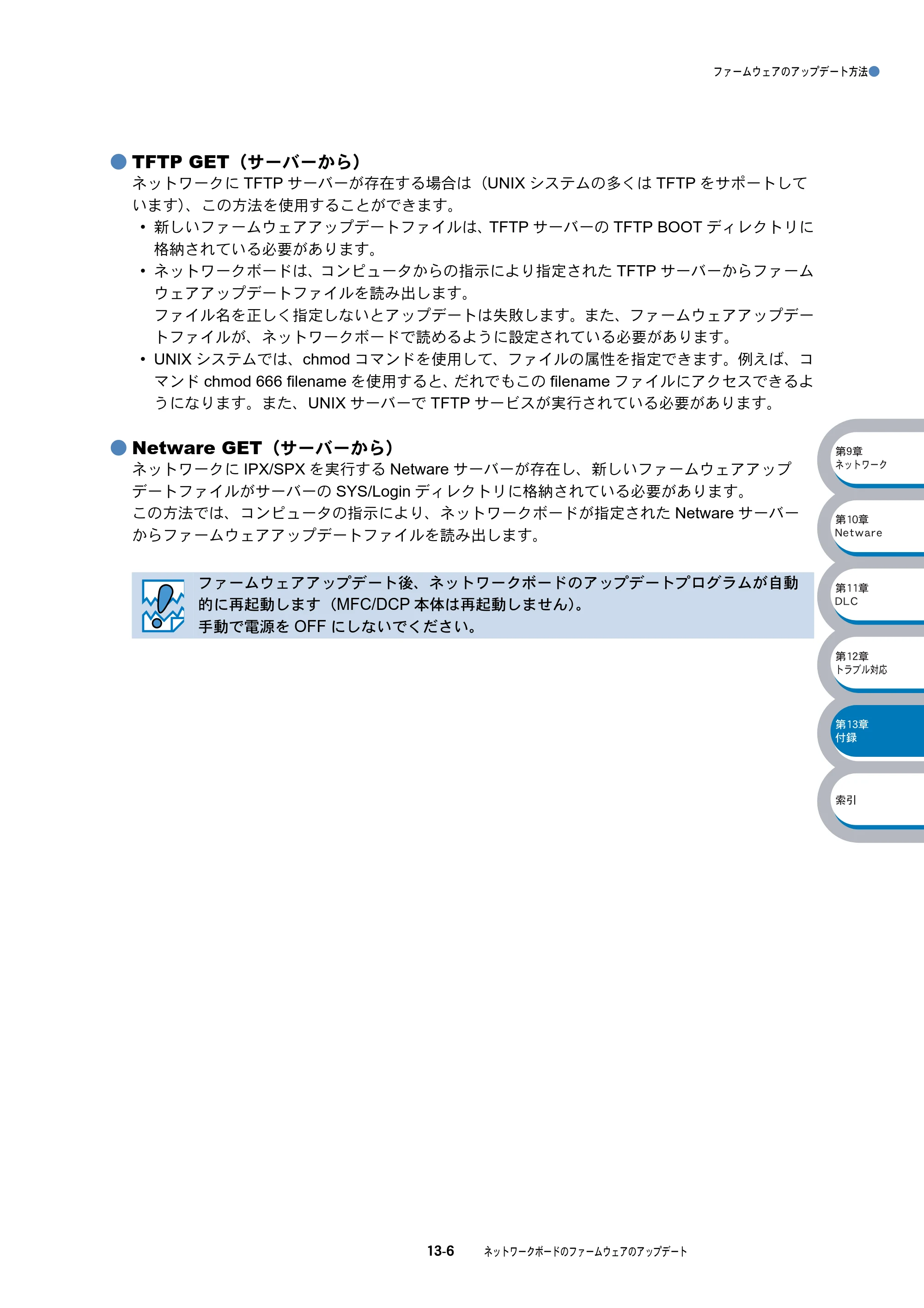 ブラザー DCP-8025J / DCP-8025JN / MFC-8820J ネットワーク取扱説明書 — 原本ページ — 201ページ