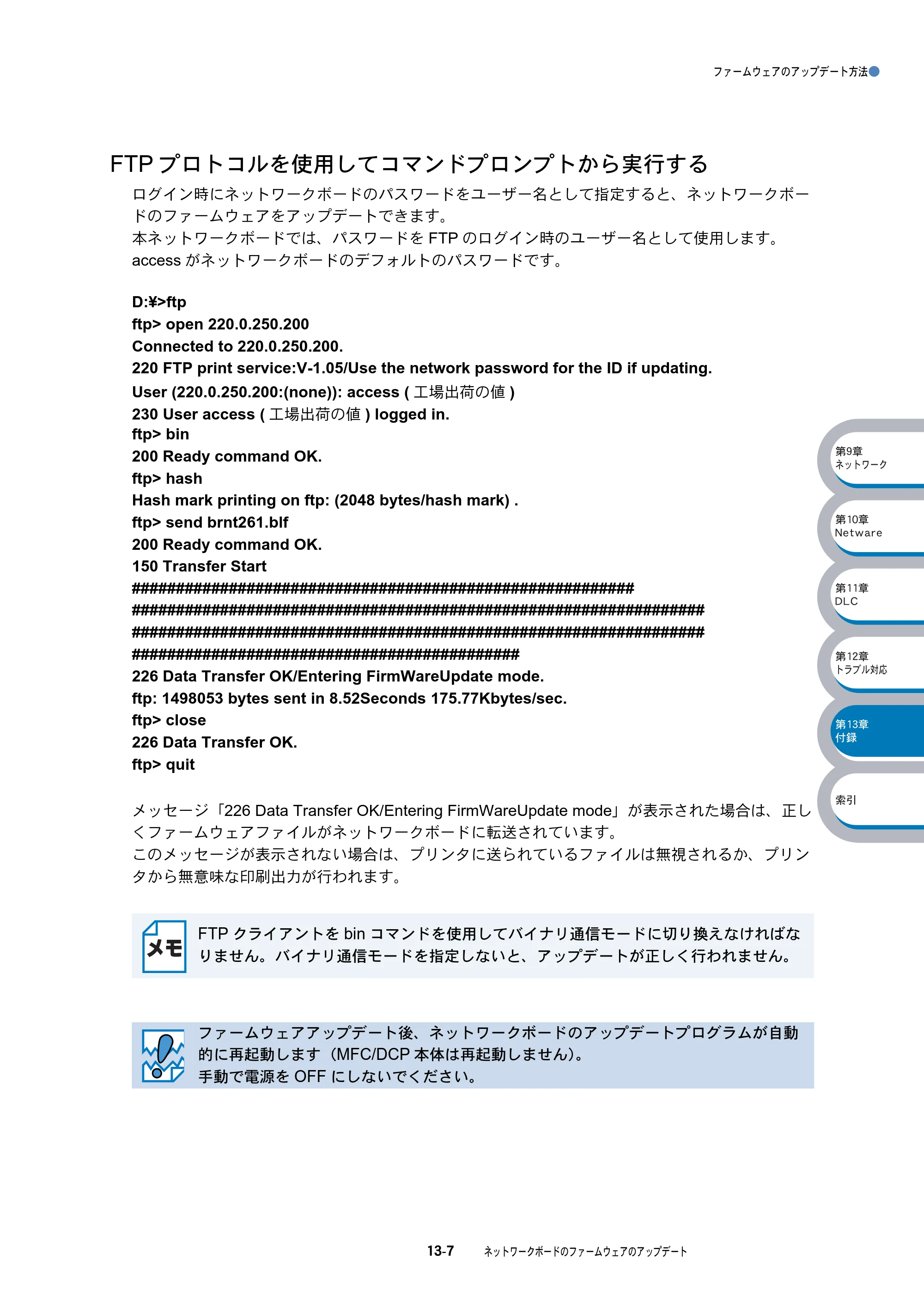 ブラザー DCP-8025J / DCP-8025JN / MFC-8820J ネットワーク取扱説明書 — FTPプロトコルを使用してコマンドプロンプトから実行する — 原本ページ — 202ページ