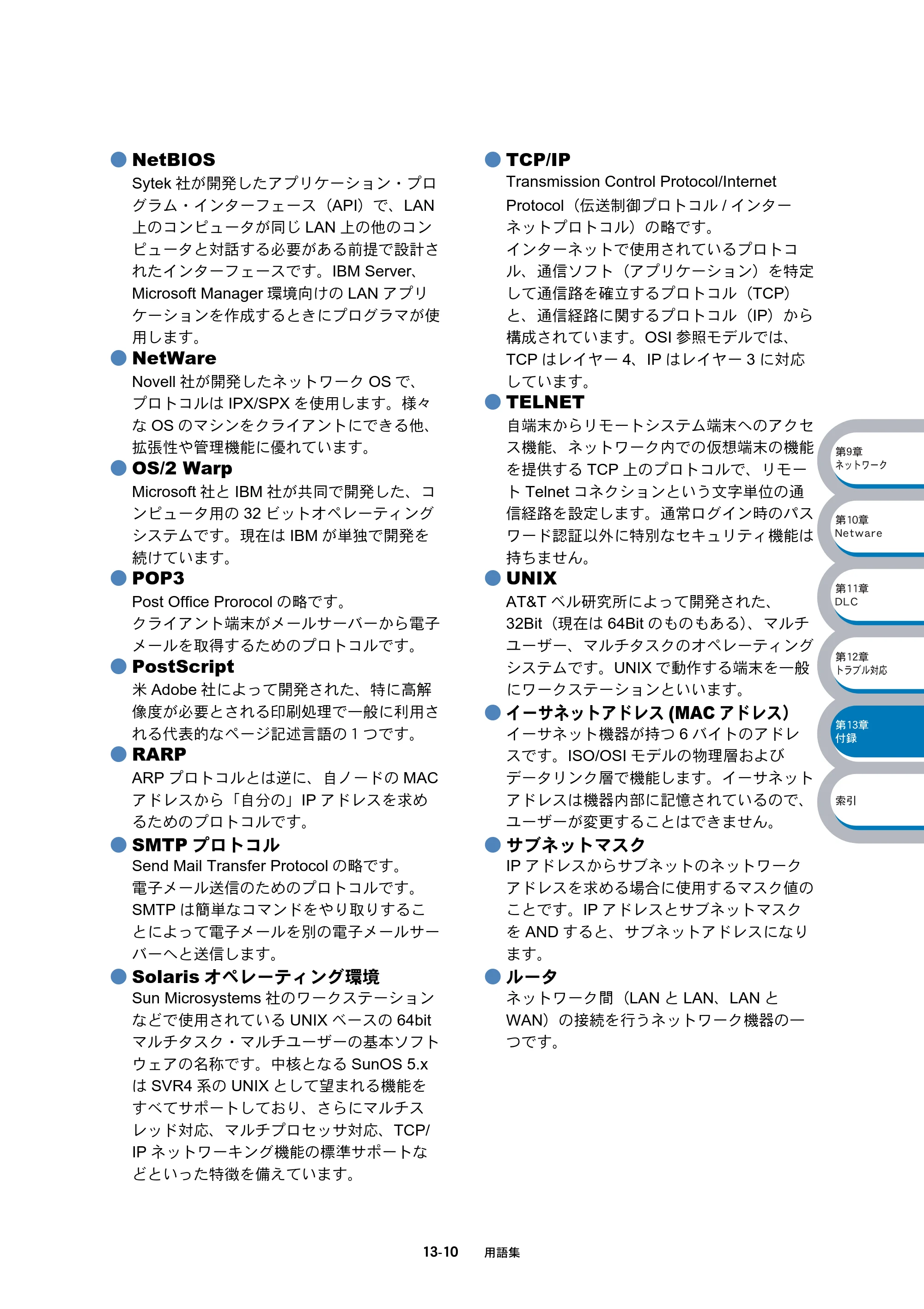 ブラザー DCP-8025J / DCP-8025JN / MFC-8820J ネットワーク取扱説明書 — 原本ページ — 205ページ