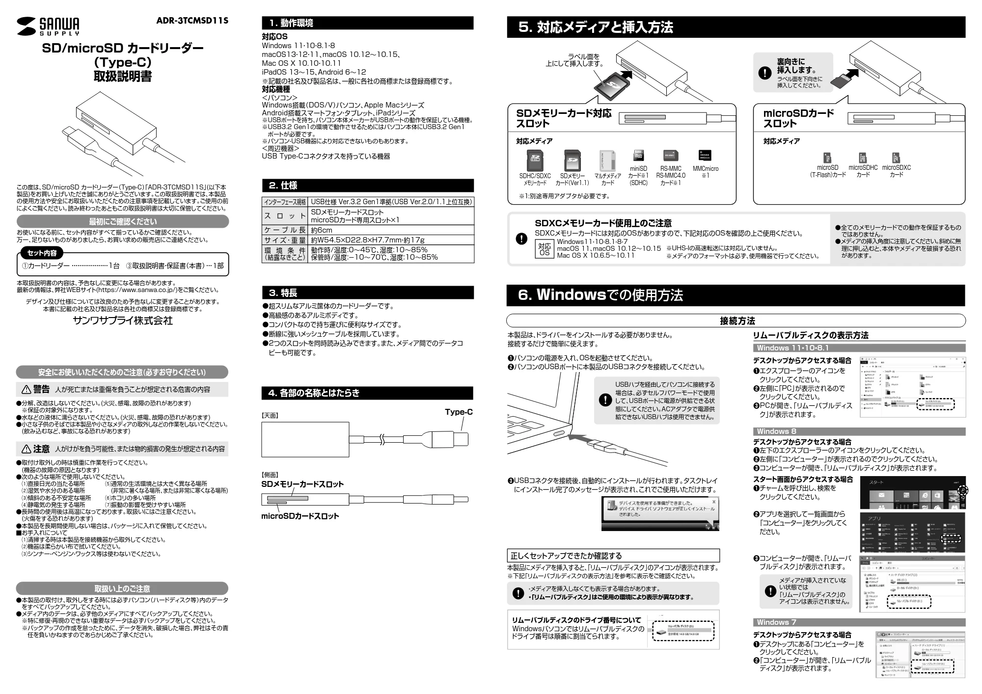 サンワサプライ ADR-3TCMSD11S 取扱説明書 — 原本ページ — 1ページ