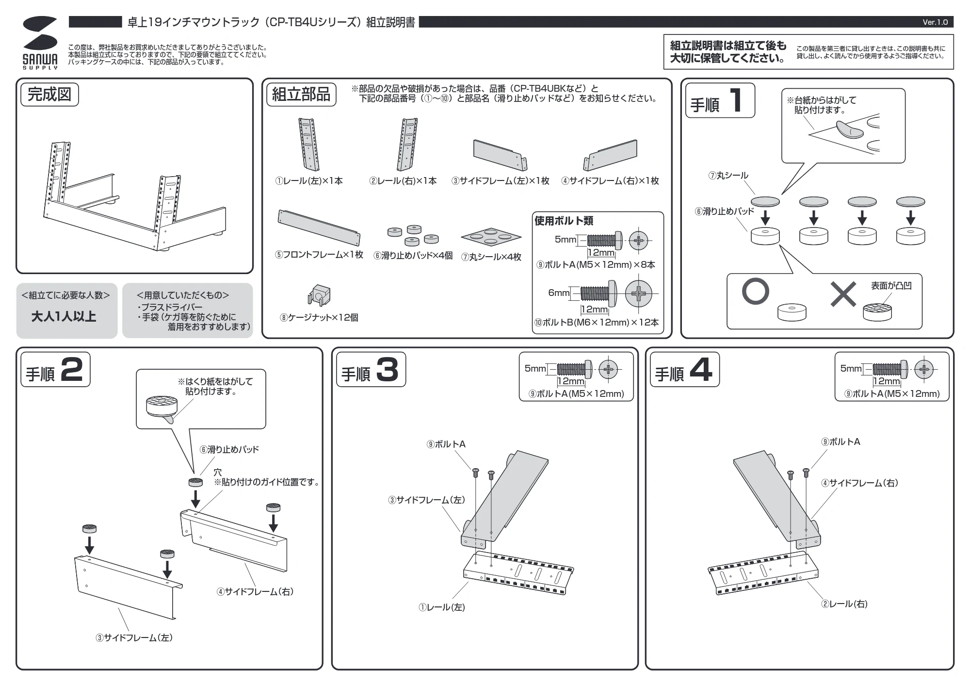 サンワサプライ CP-TB4UBK 組立説明書 — 原本ページ — 1ページ
