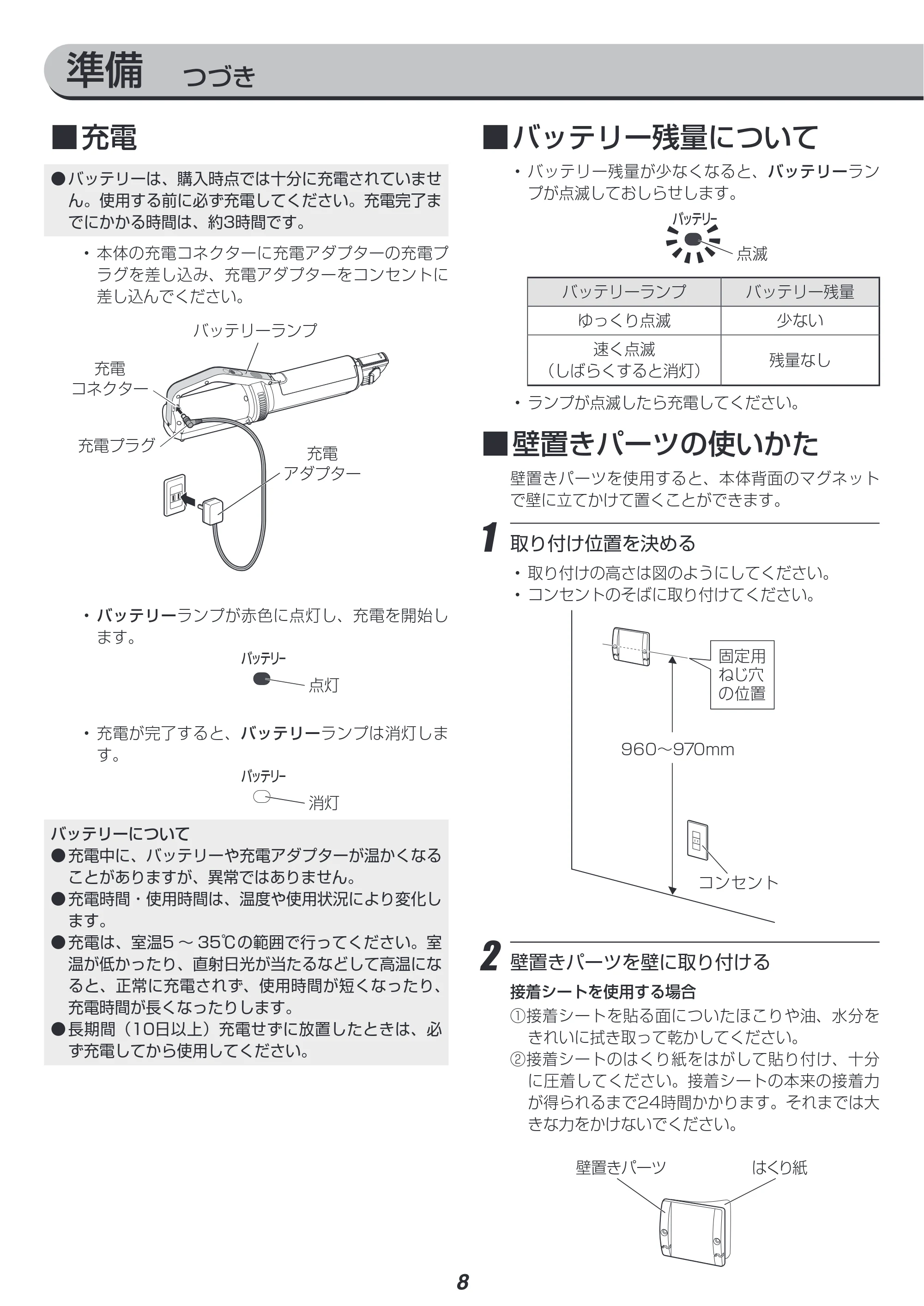 アイリスオーヤマ IC-SLDC7 取扱説明書 — 原本ページ — 8ページ