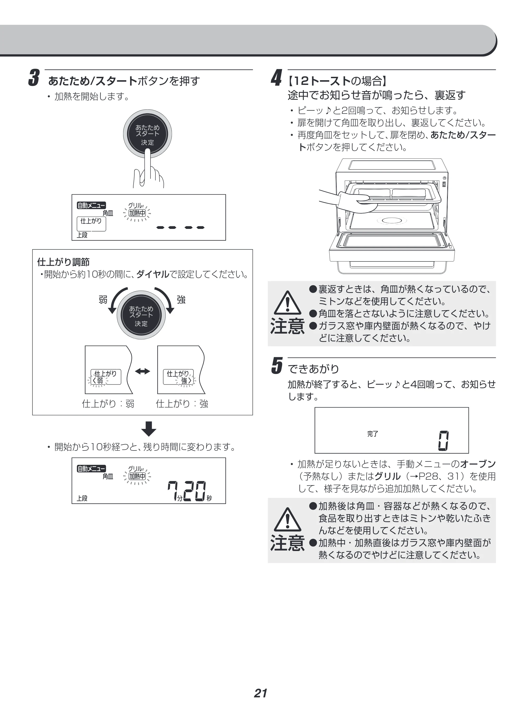 アイリスオーヤマ MS-F3001 取扱説明書 — 原本ページ — 21ページ
