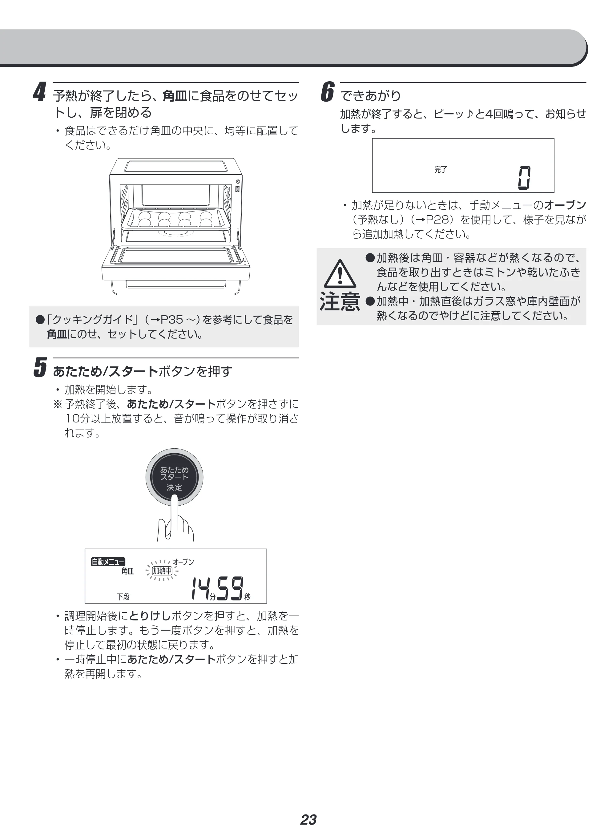 アイリスオーヤマ MS-F3001 取扱説明書 — 原本ページ — 23ページ
