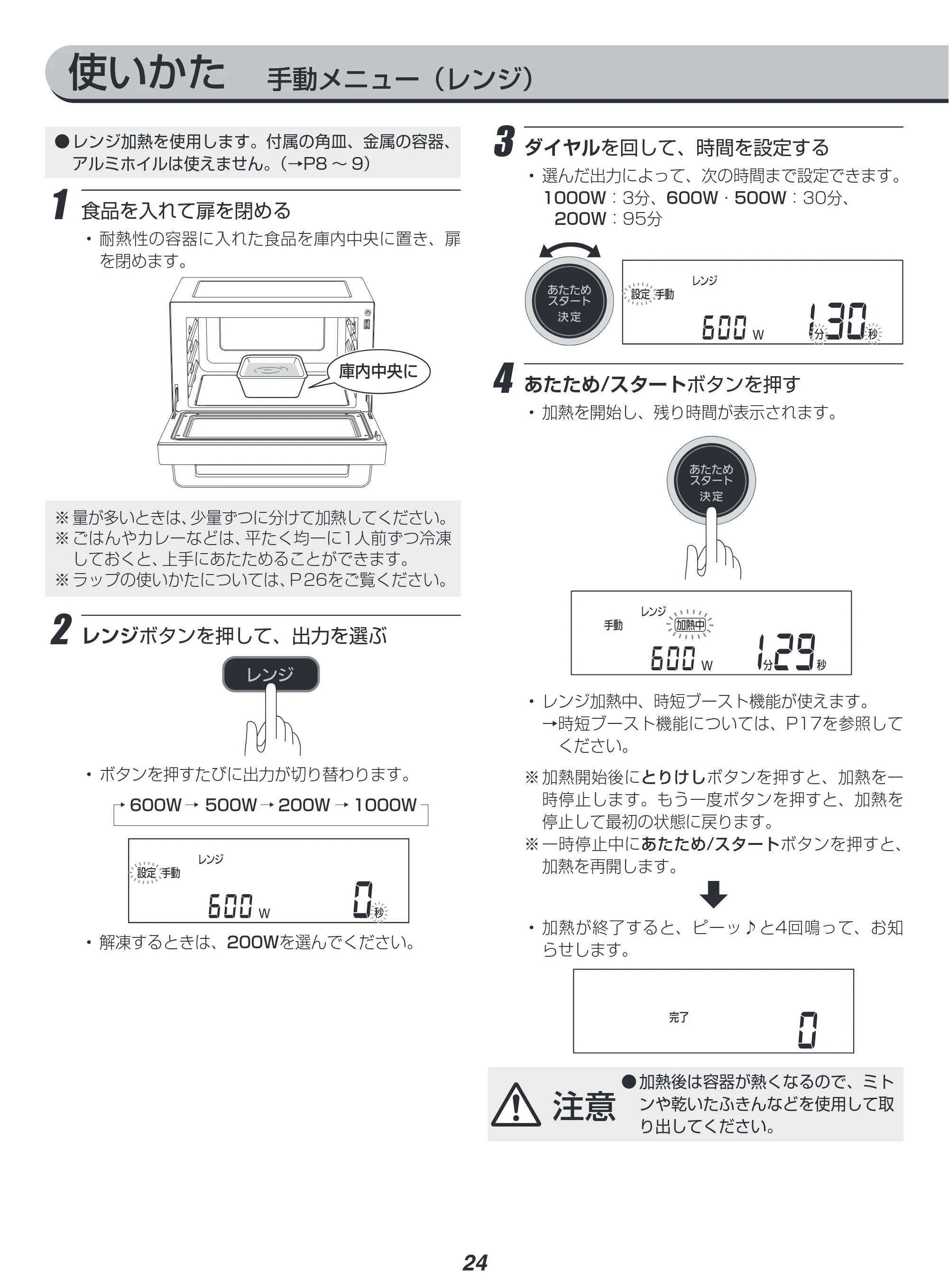 アイリスオーヤマ MS-F3001 取扱説明書 — 原本ページ — 24ページ