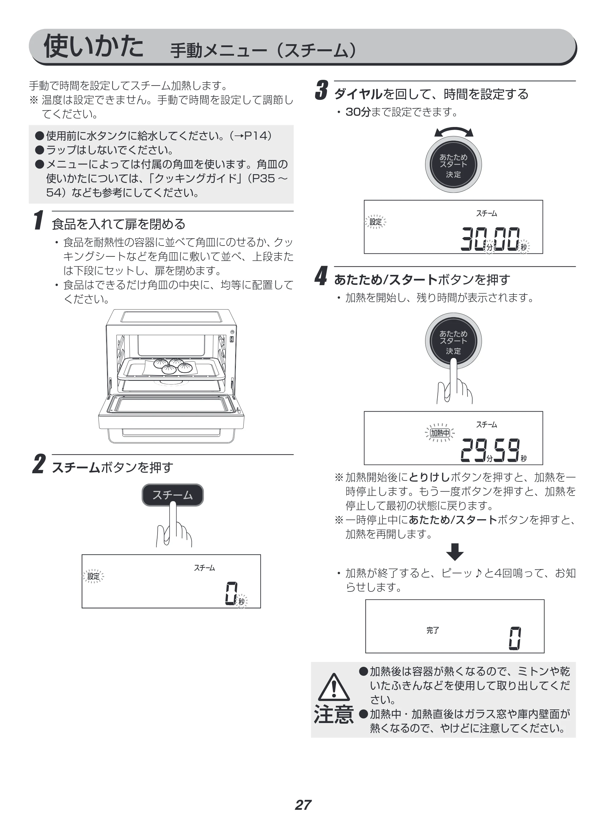 アイリスオーヤマ MS-F3001 取扱説明書 — 原本ページ — 27ページ