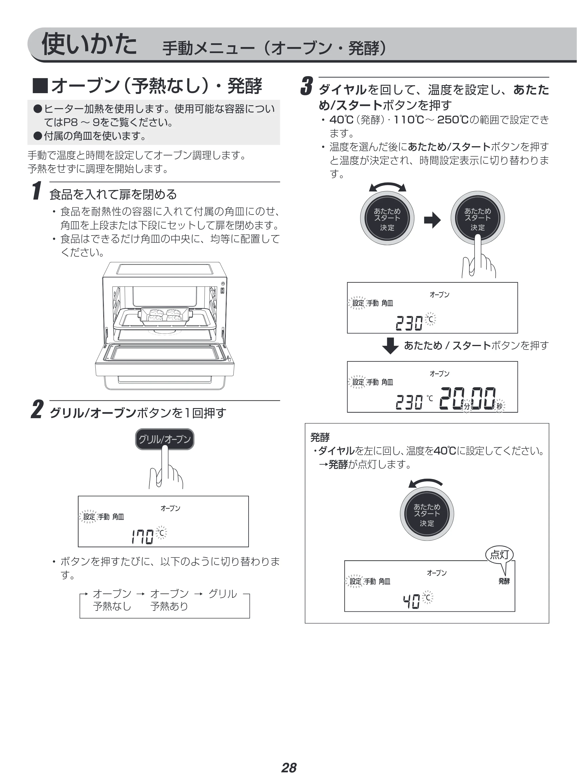 アイリスオーヤマ MS-F3001 取扱説明書 — 原本ページ — 28ページ