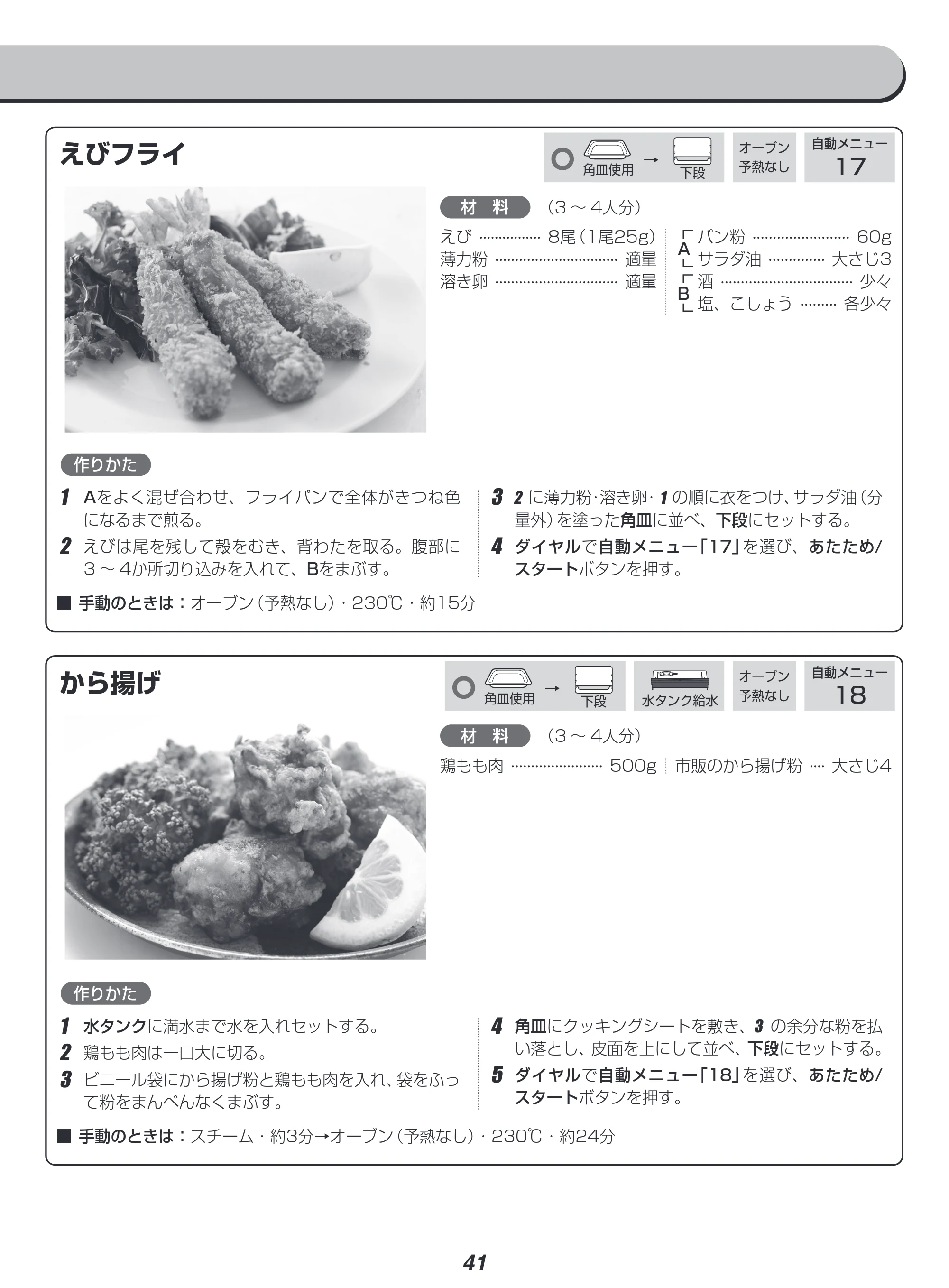 アイリスオーヤマ MS-F3001 取扱説明書 — 原本ページ — 41ページ