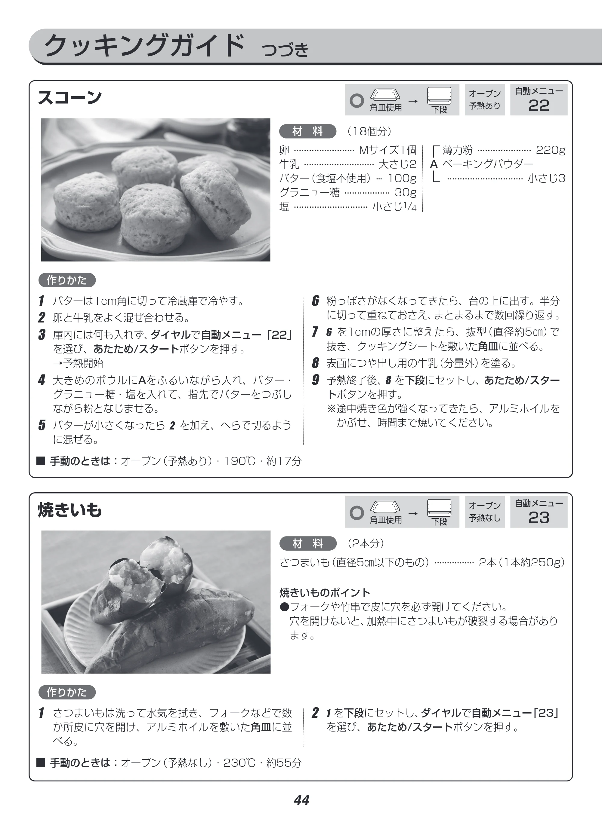 アイリスオーヤマ MS-F3001 取扱説明書 — 原本ページ — 44ページ