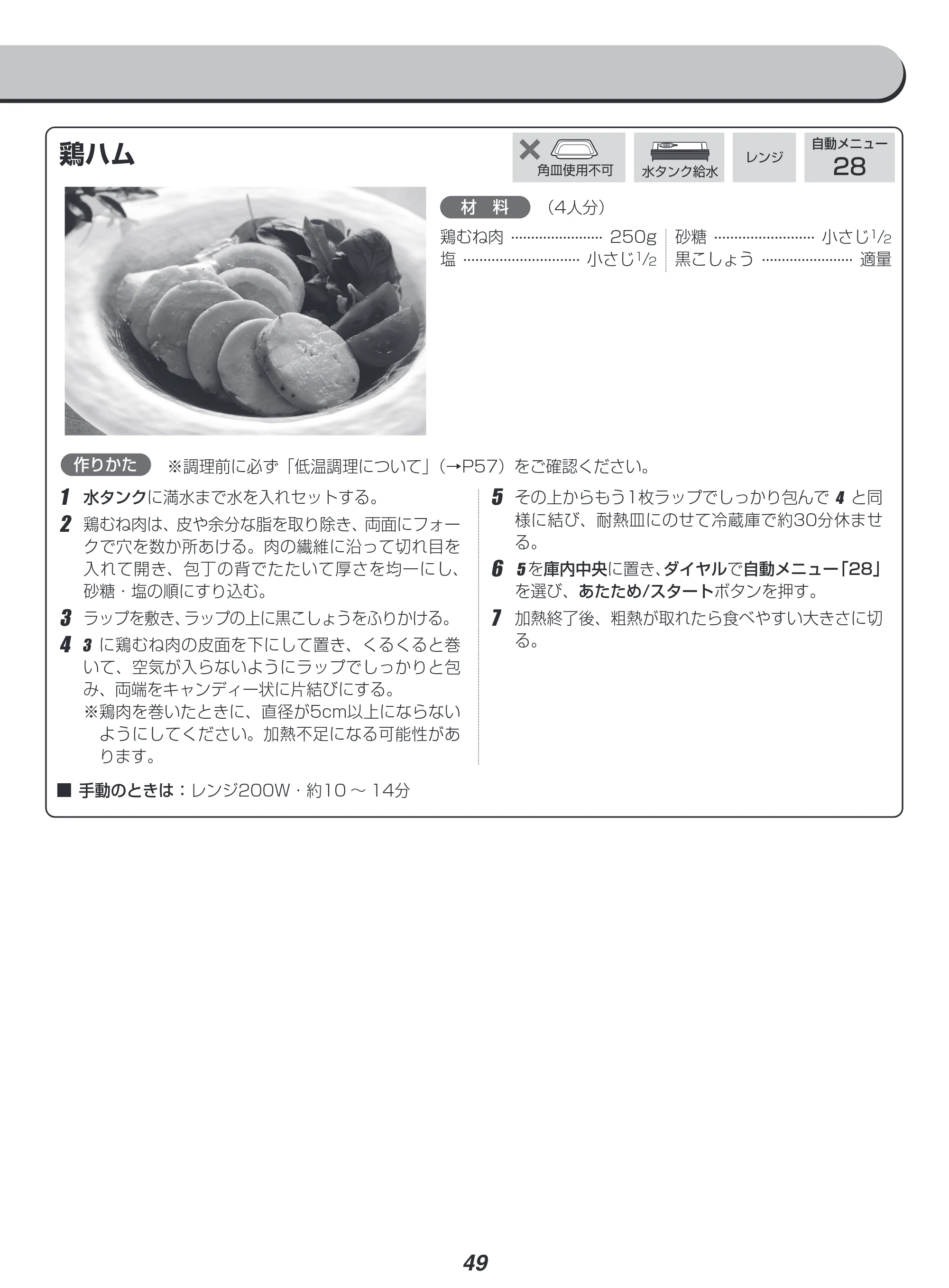 アイリスオーヤマ MS-F3001 取扱説明書 — 原本ページ — 49ページ