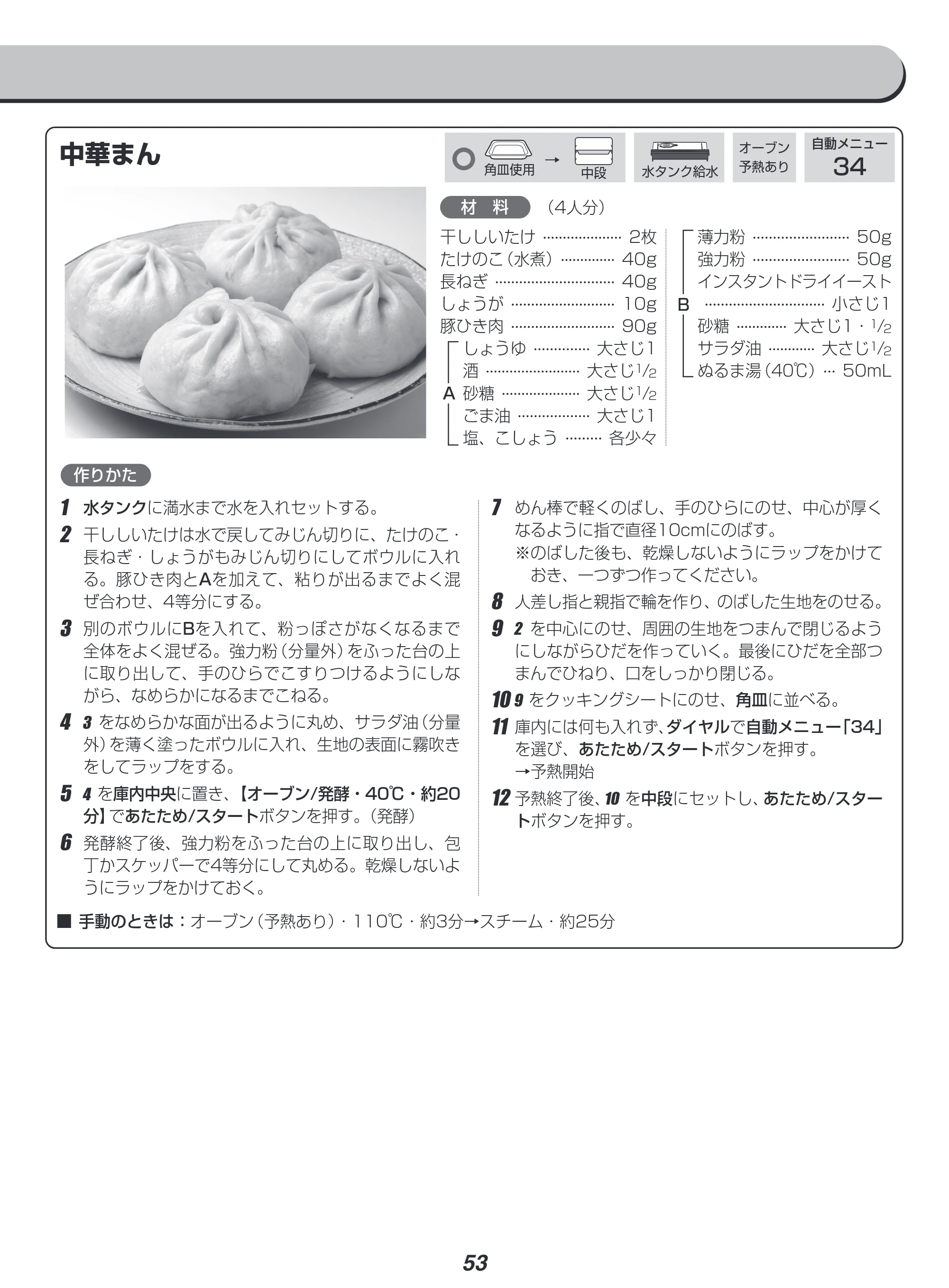 アイリスオーヤマ MS-F3001 取扱説明書 — 原本ページ — 53ページ
