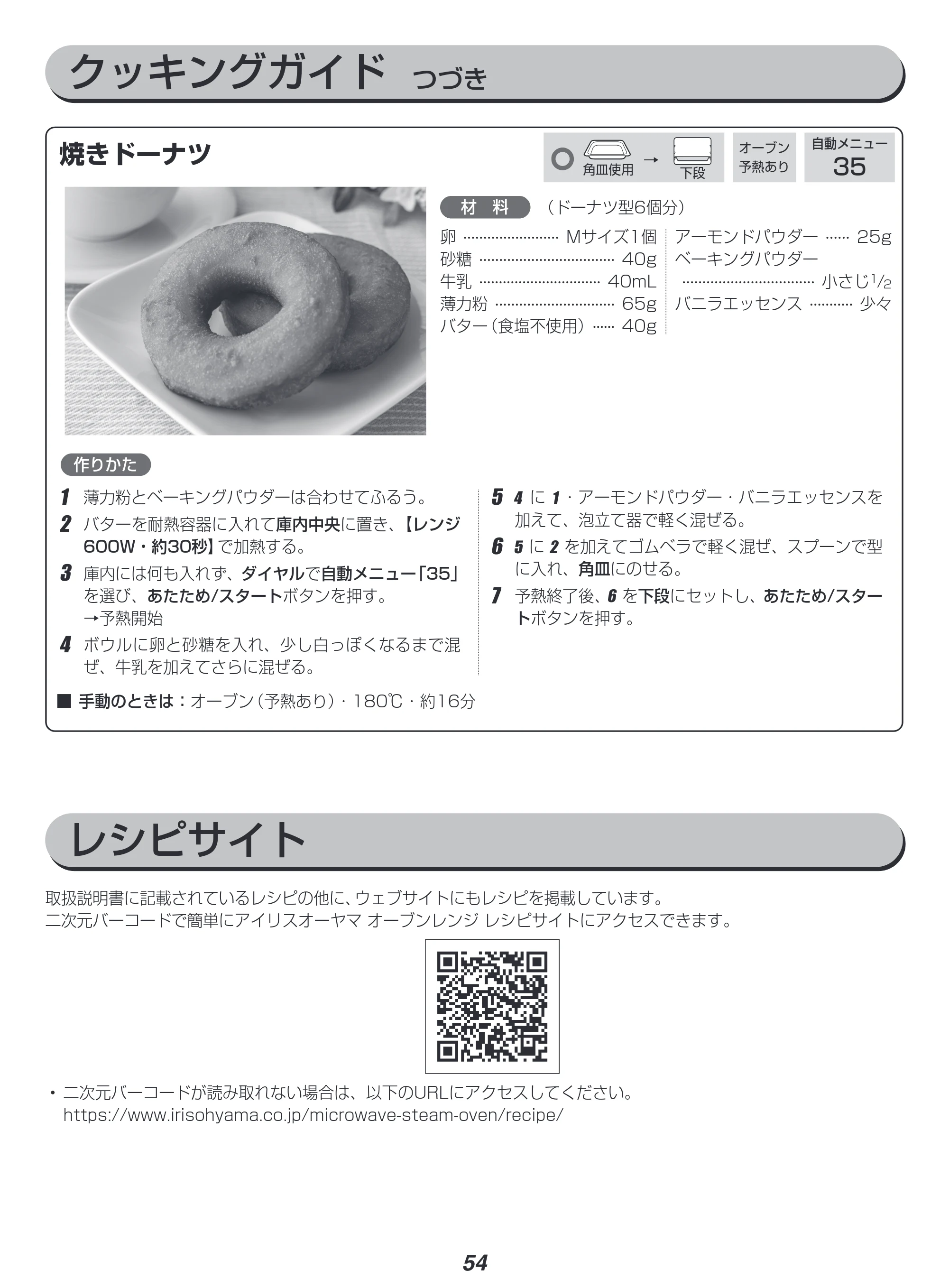 アイリスオーヤマ MS-F3001 取扱説明書 — 原本ページ — 54ページ