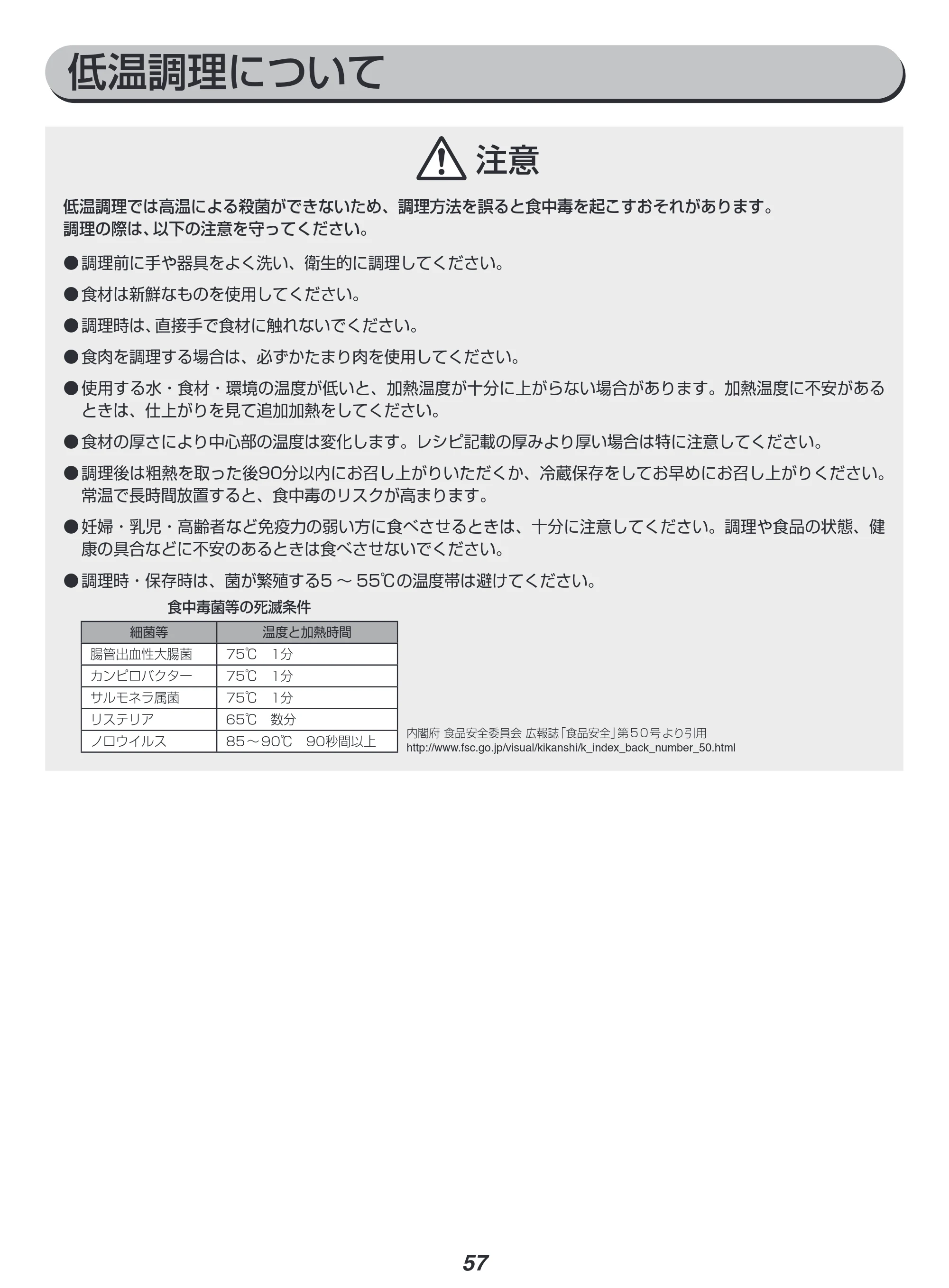 アイリスオーヤマ MS-F3001 取扱説明書 — 原本ページ — 57ページ