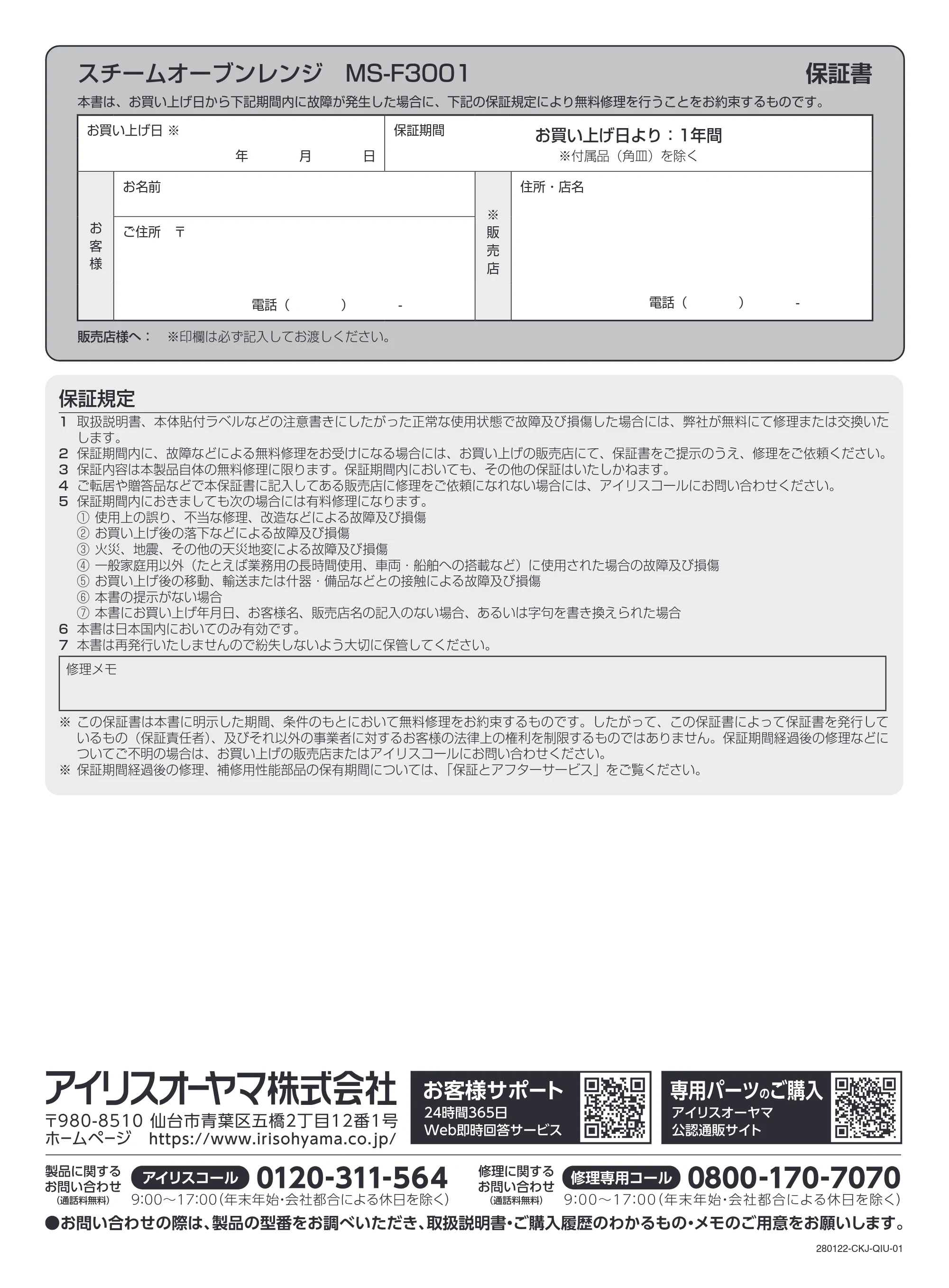 アイリスオーヤマ MS-F3001 取扱説明書 — 原本ページ — 60ページ