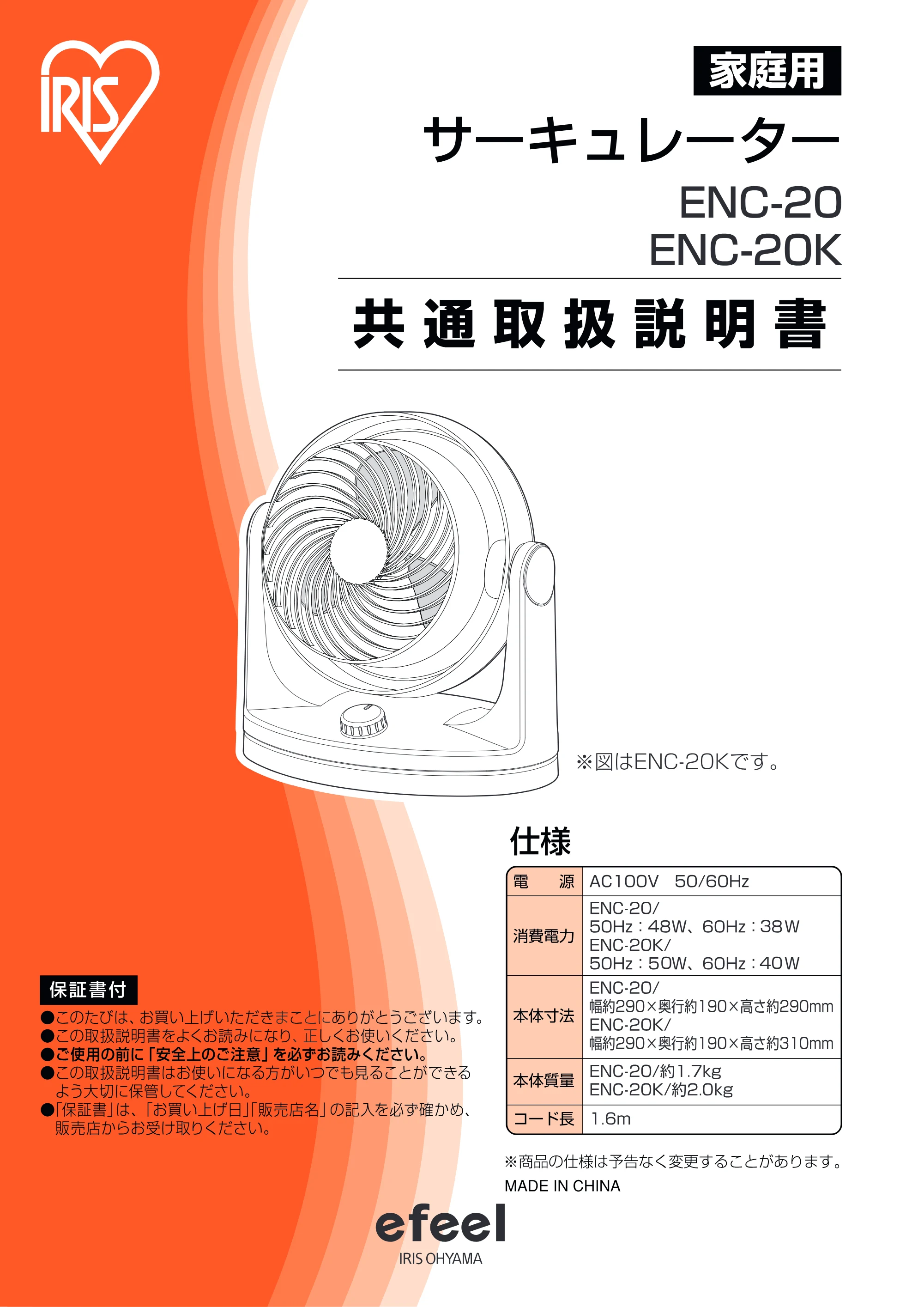 アイリスオーヤマ ENC-20K 取扱説明書 — ENC20-ENC20K-01 — 原本ページ — 1ページ