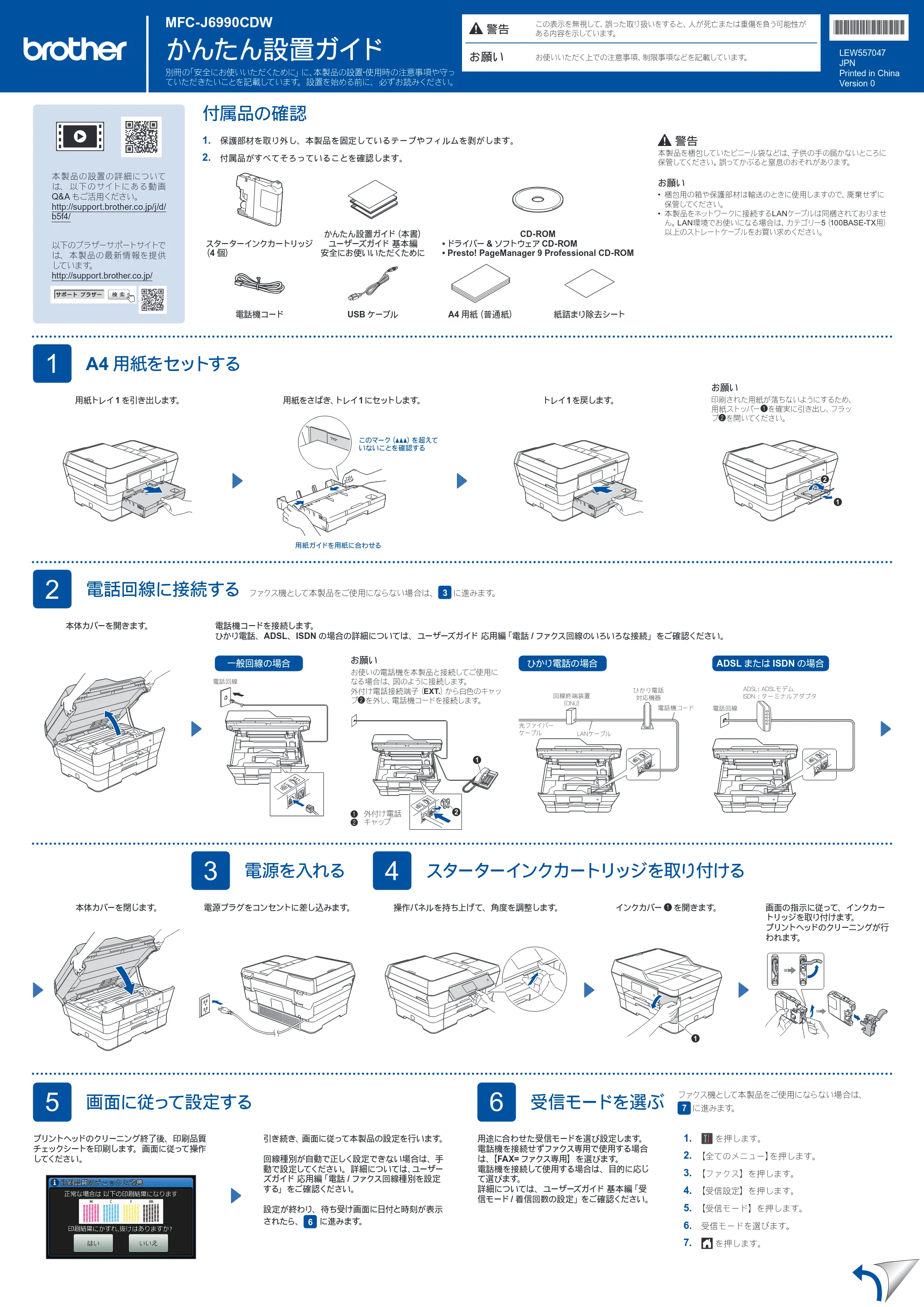 ブラザー MFC-J6990CDW かんたん設置ガイド — 原本ページ — 1ページ