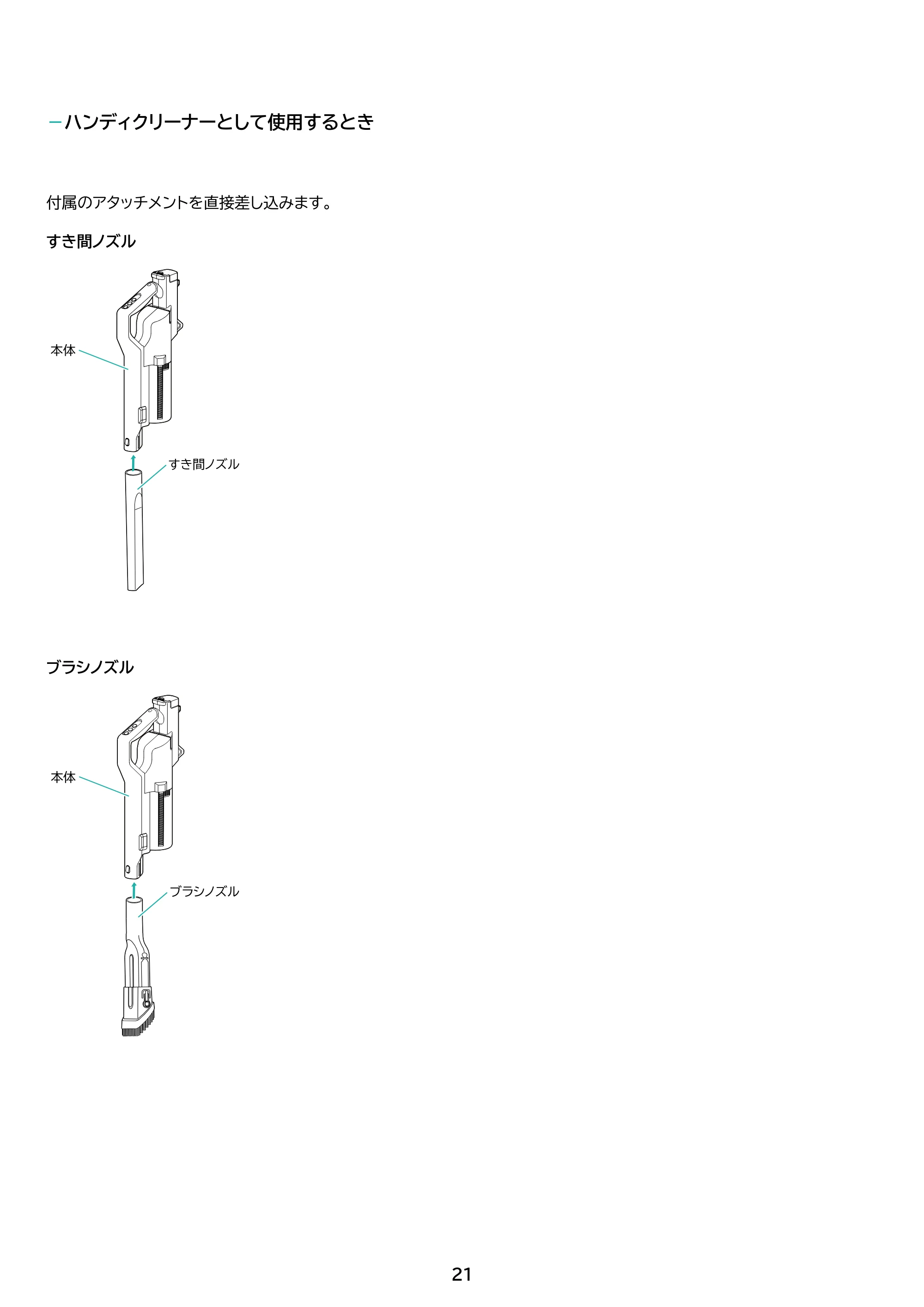 アイリスオーヤマ SCD-122PMA 取扱説明書 — 原本ページ — 21ページ