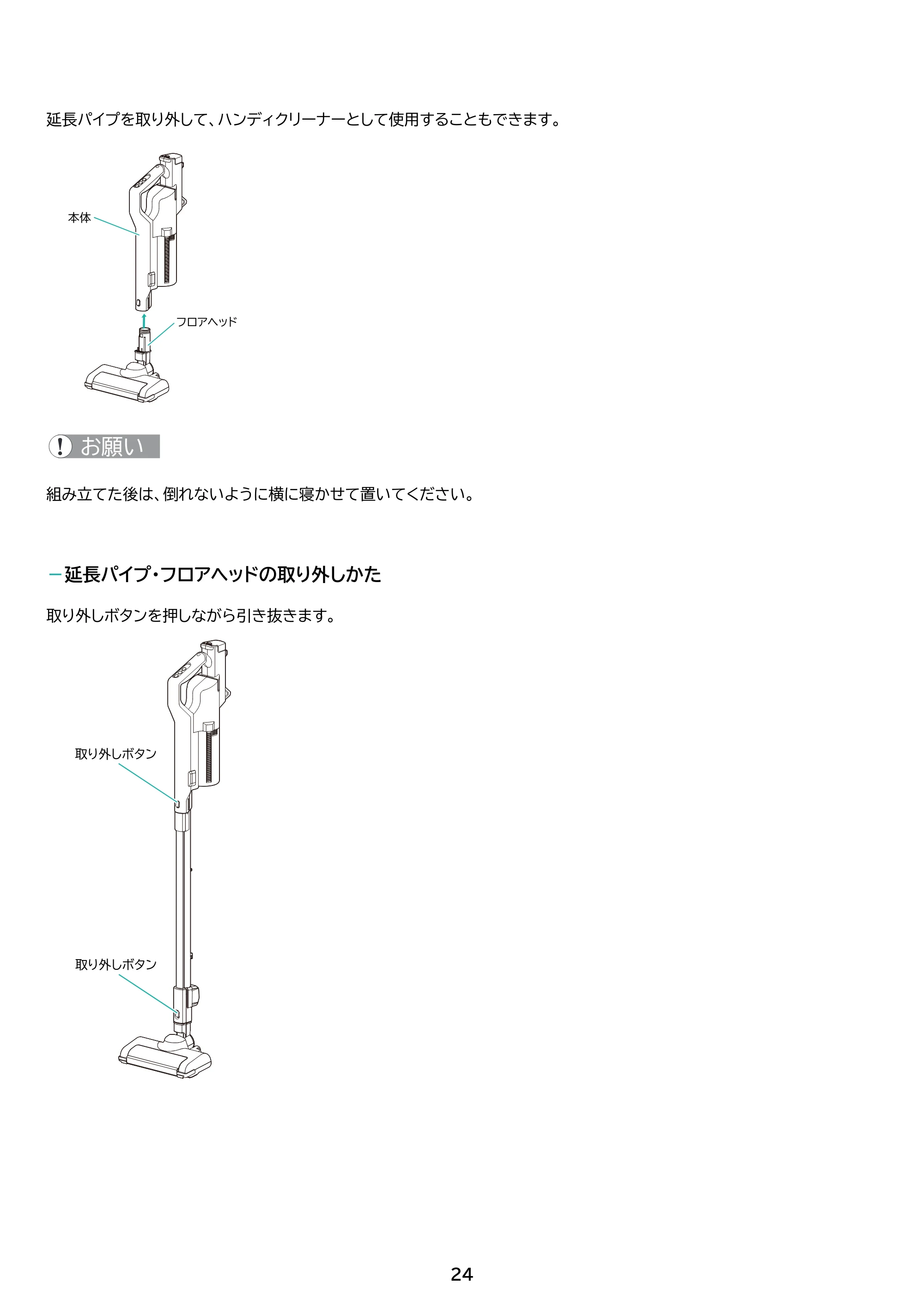 アイリスオーヤマ SCD-122PMA 取扱説明書 — 原本ページ — 24ページ