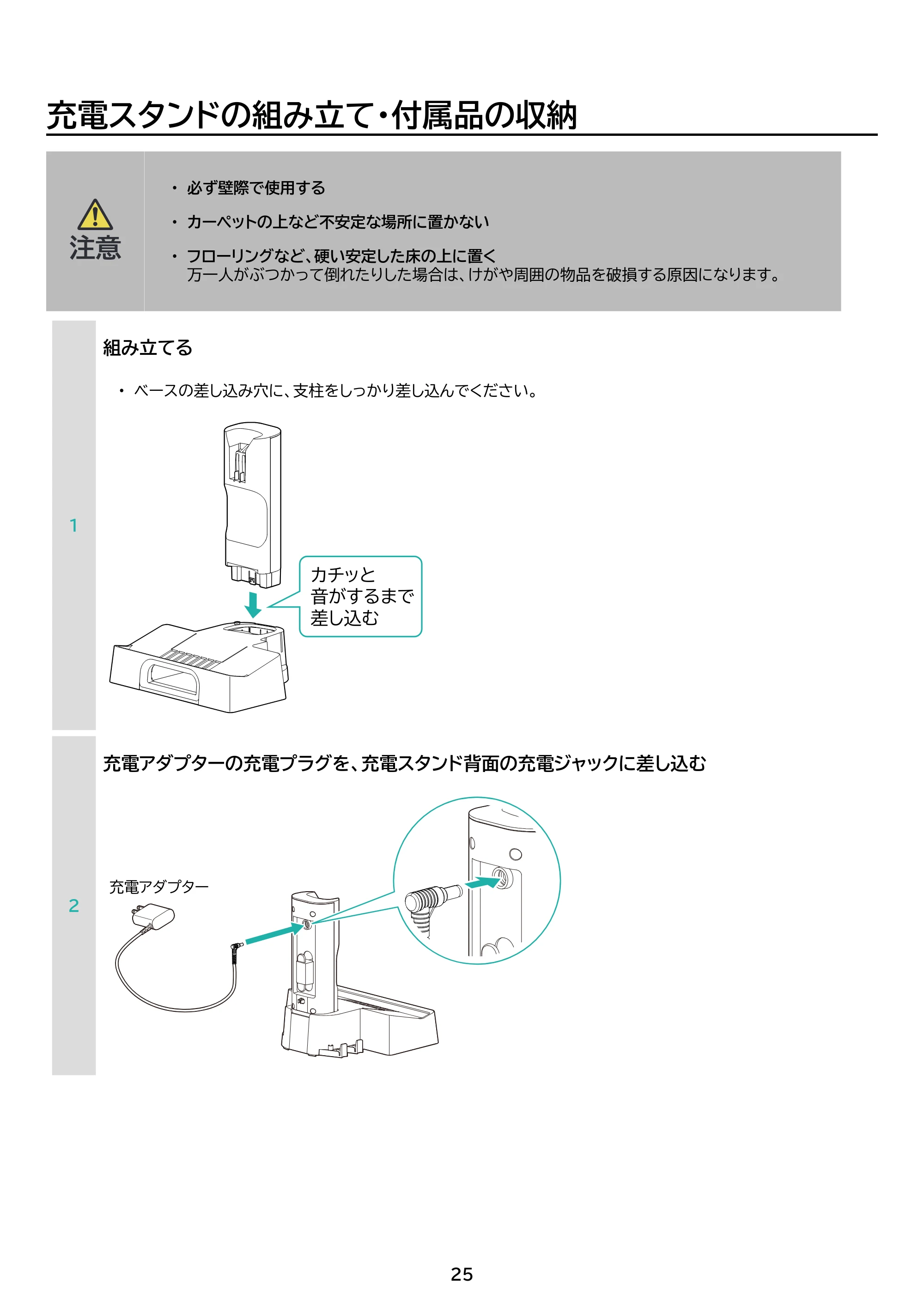 アイリスオーヤマ SCD-122PMA 取扱説明書 — 原本ページ — 25ページ