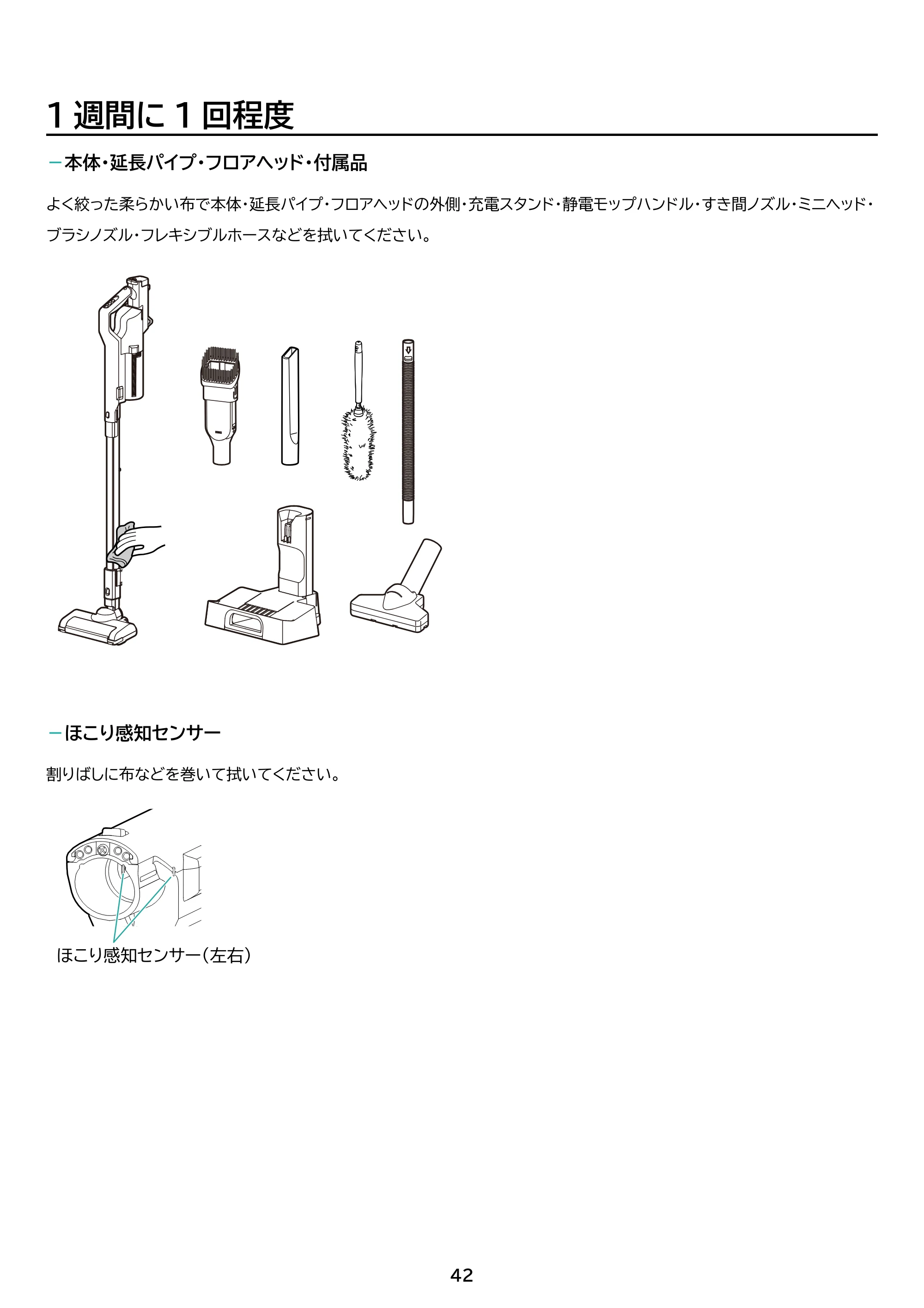アイリスオーヤマ SCD-122PMA 取扱説明書 — 原本ページ — 42ページ