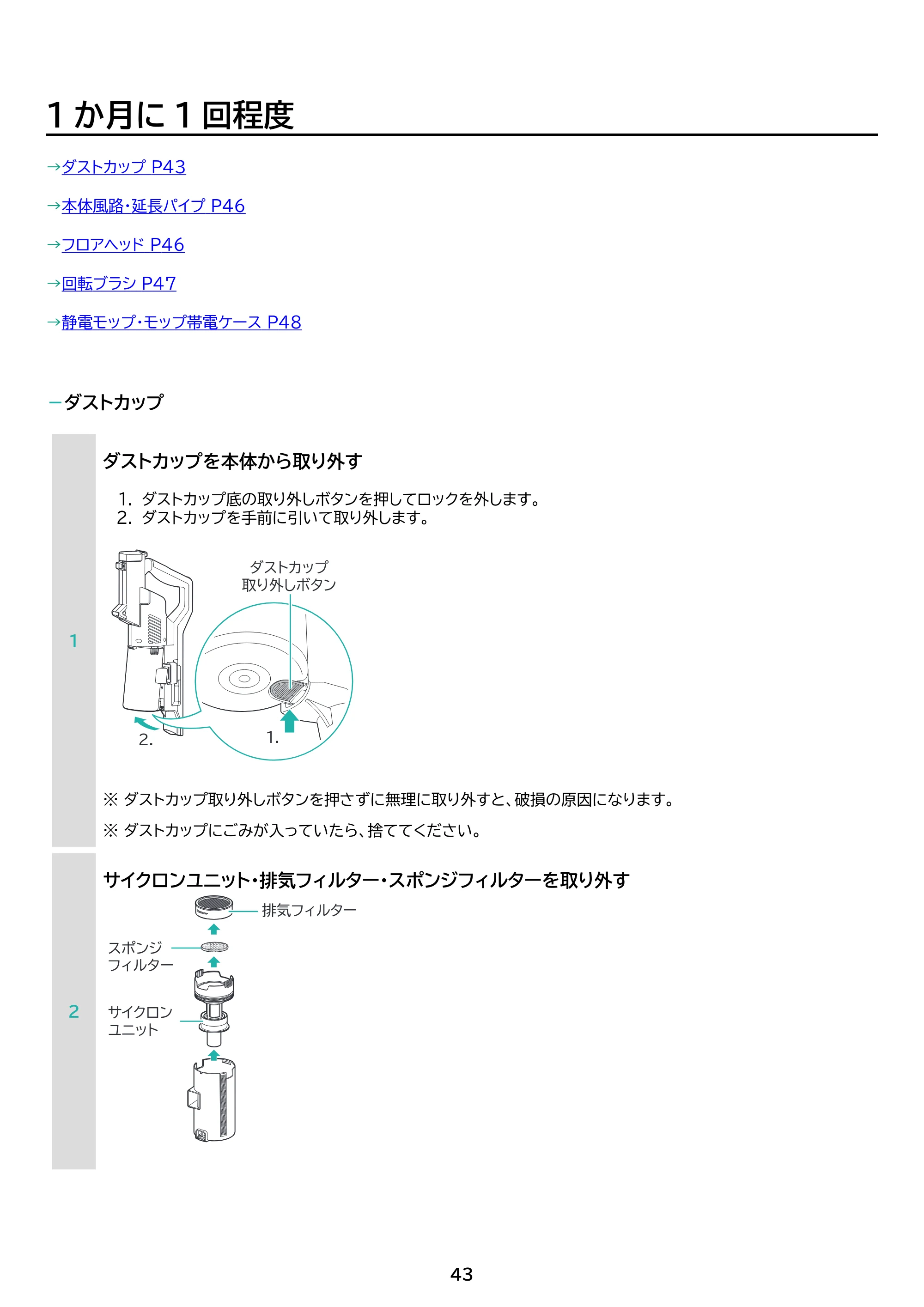 アイリスオーヤマ SCD-122PMA 取扱説明書 — 原本ページ — 43ページ