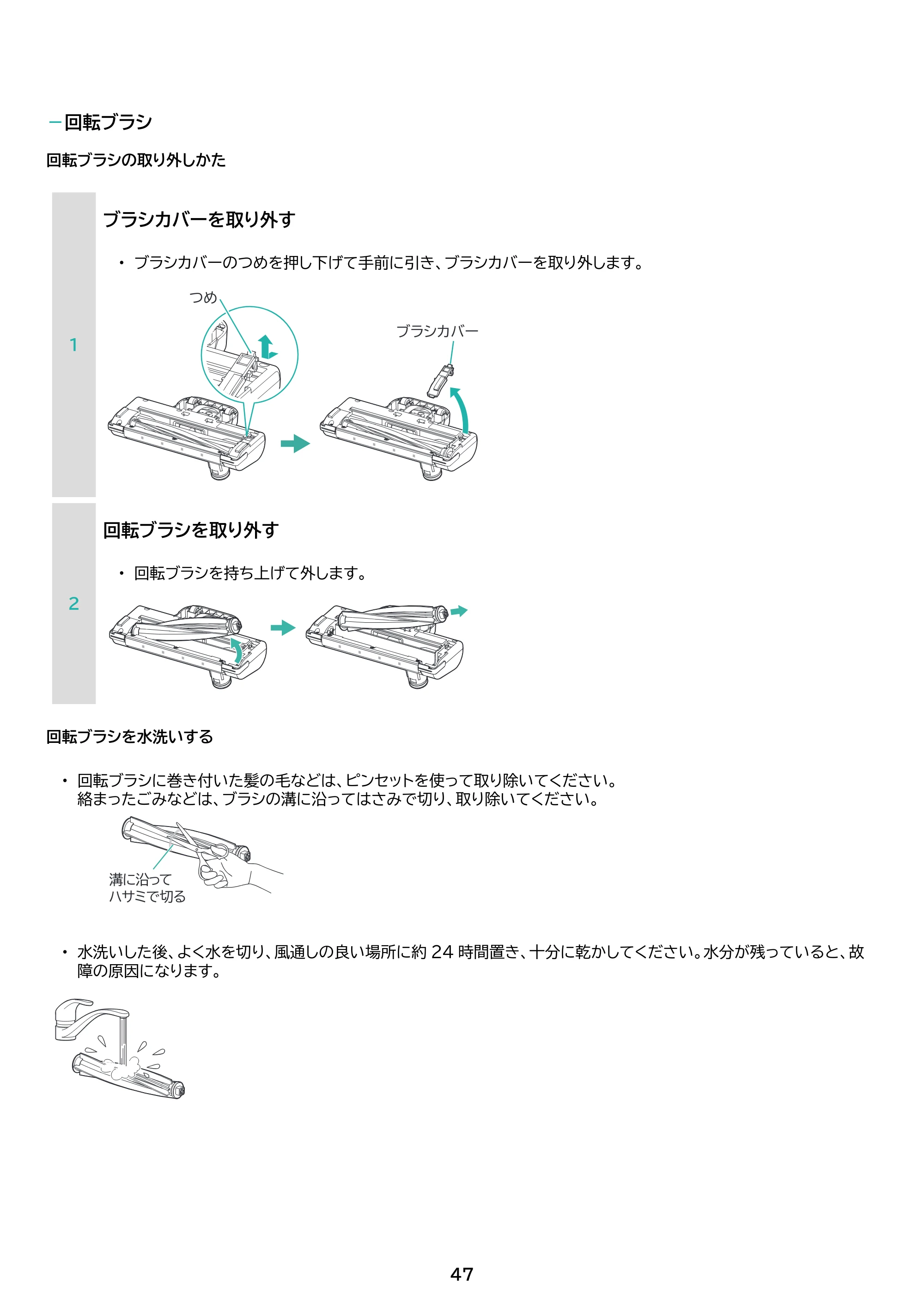 アイリスオーヤマ SCD-122PMA 取扱説明書 — 原本ページ — 47ページ