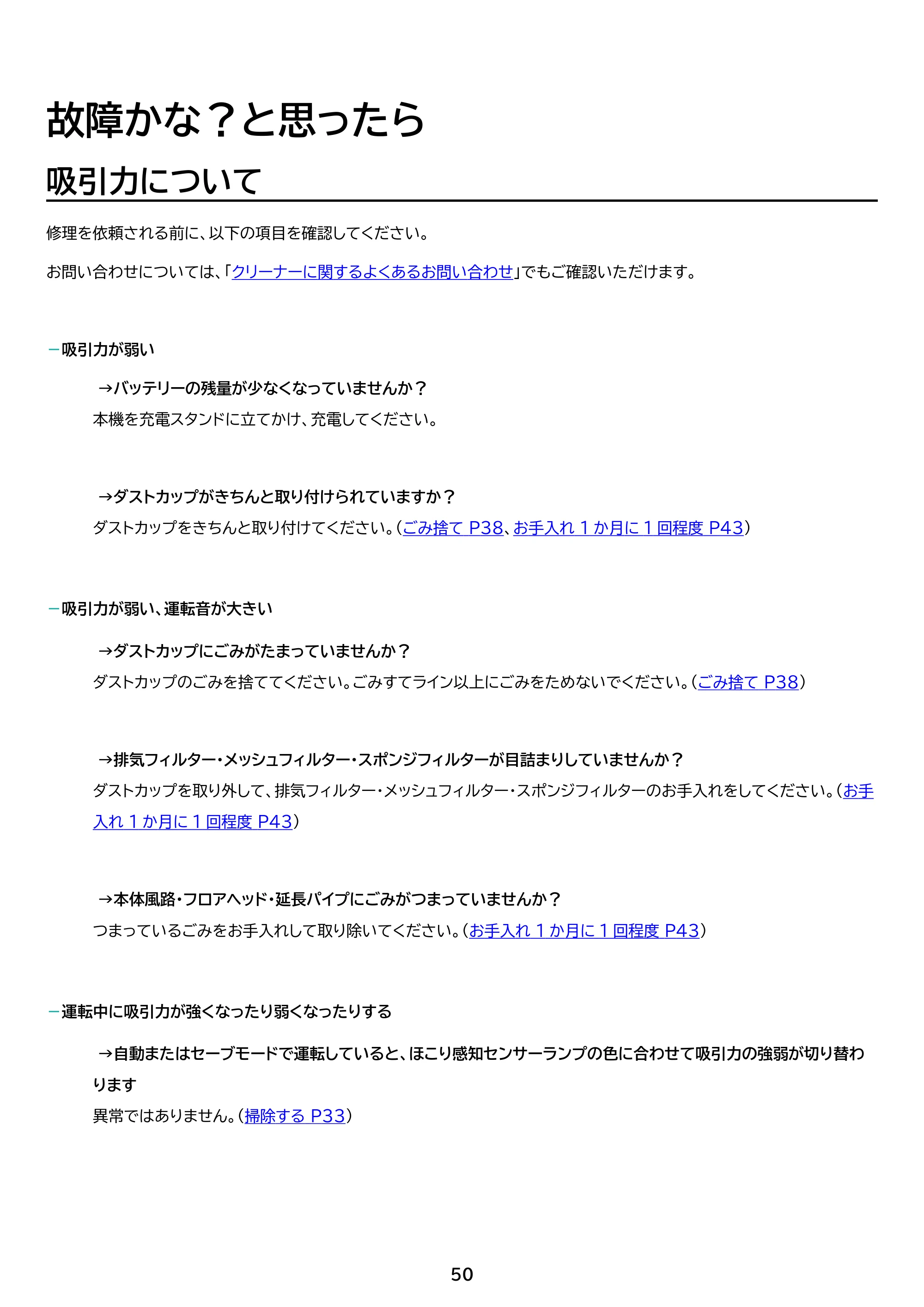 アイリスオーヤマ SCD-122PMA 取扱説明書 — 原本ページ — 50ページ