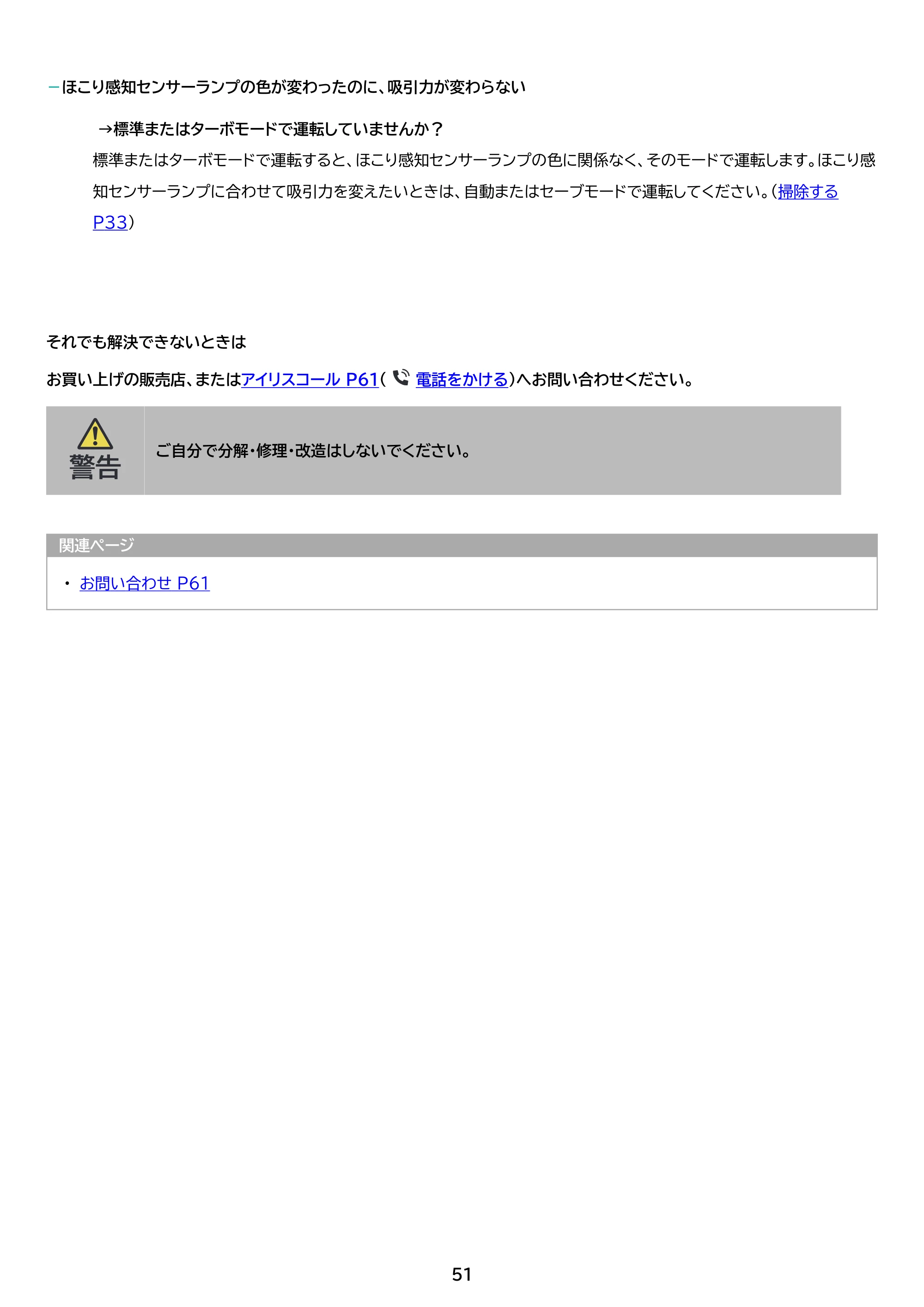 アイリスオーヤマ SCD-122PMA 取扱説明書 — 原本ページ — 51ページ