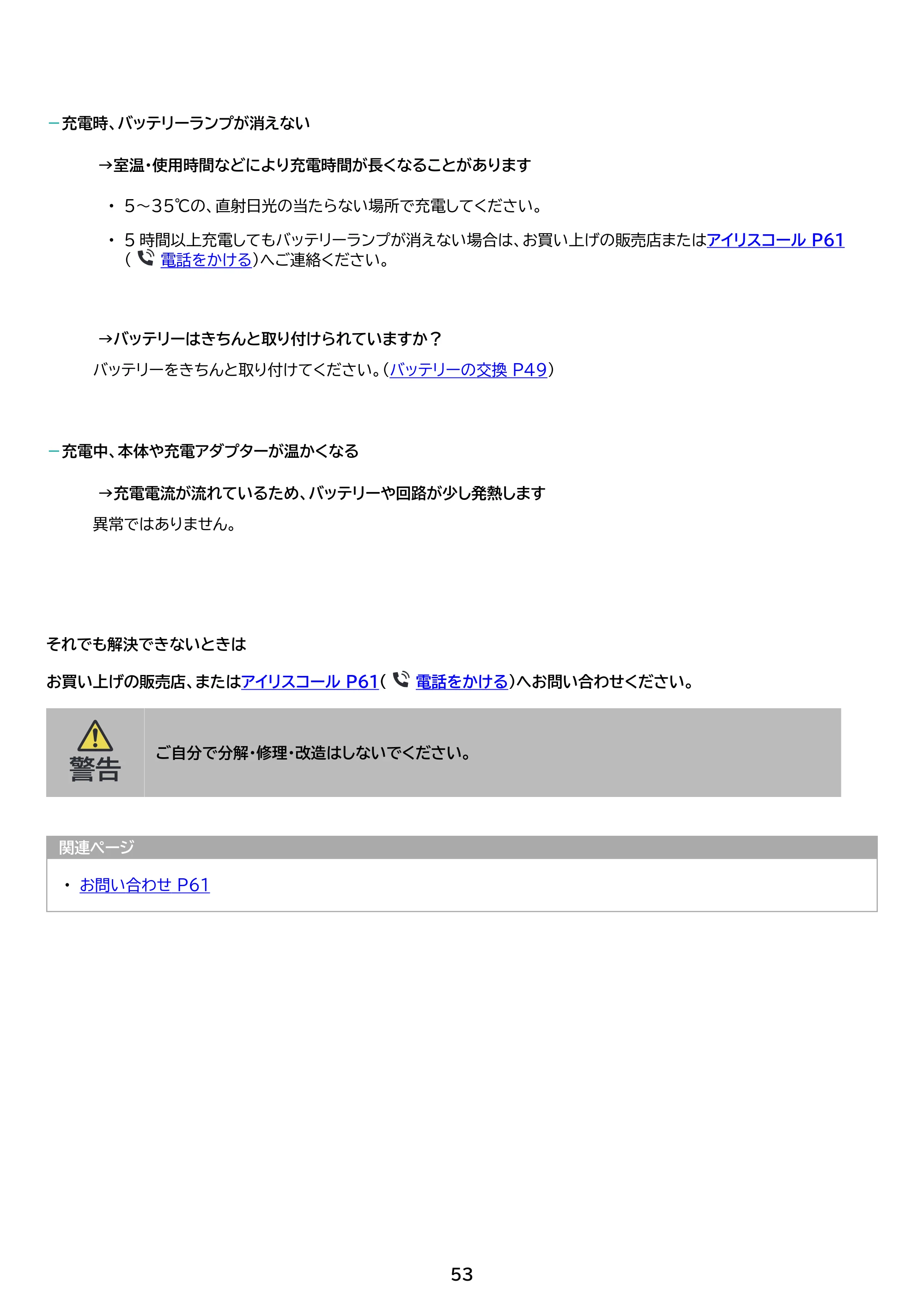 アイリスオーヤマ SCD-122PMA 取扱説明書 — 原本ページ — 53ページ