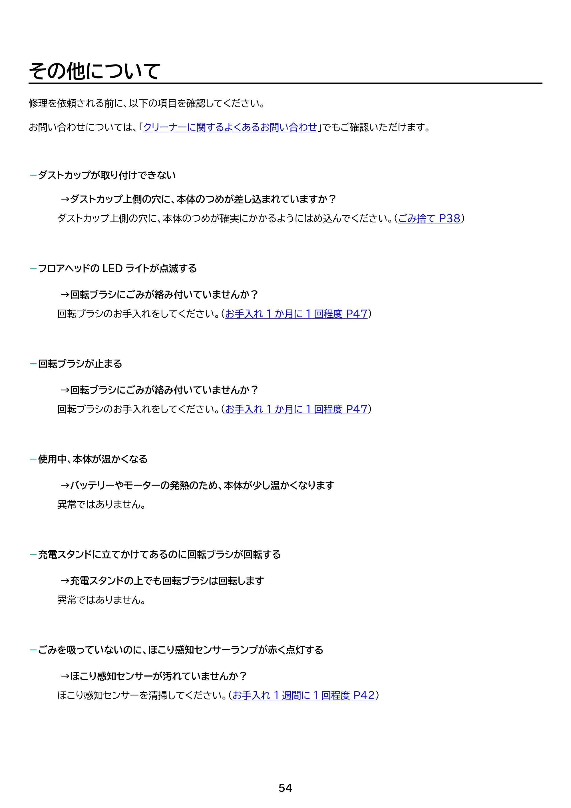 アイリスオーヤマ SCD-122PMA 取扱説明書 — 原本ページ — 54ページ