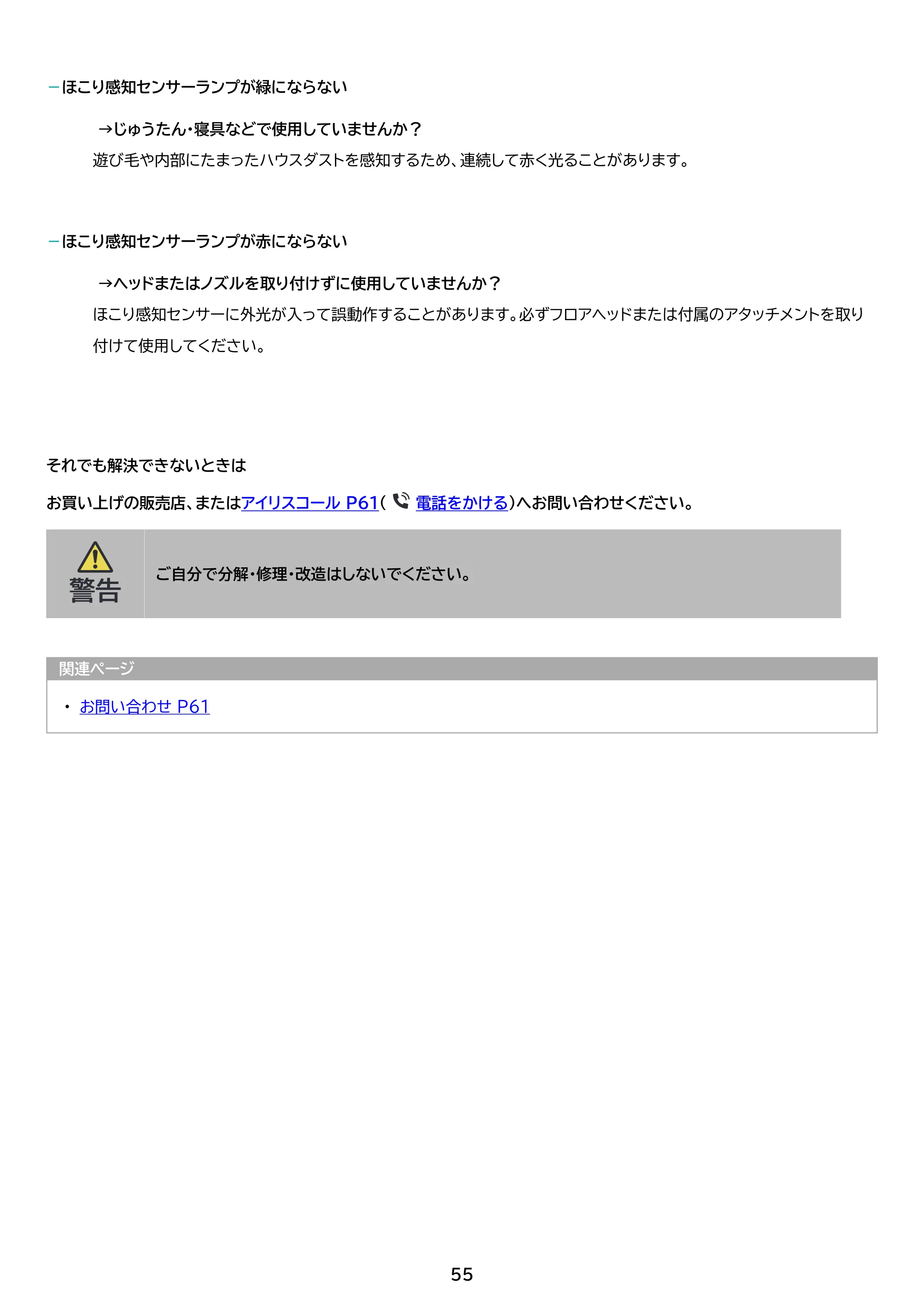アイリスオーヤマ SCD-122PMA 取扱説明書 — 原本ページ — 55ページ