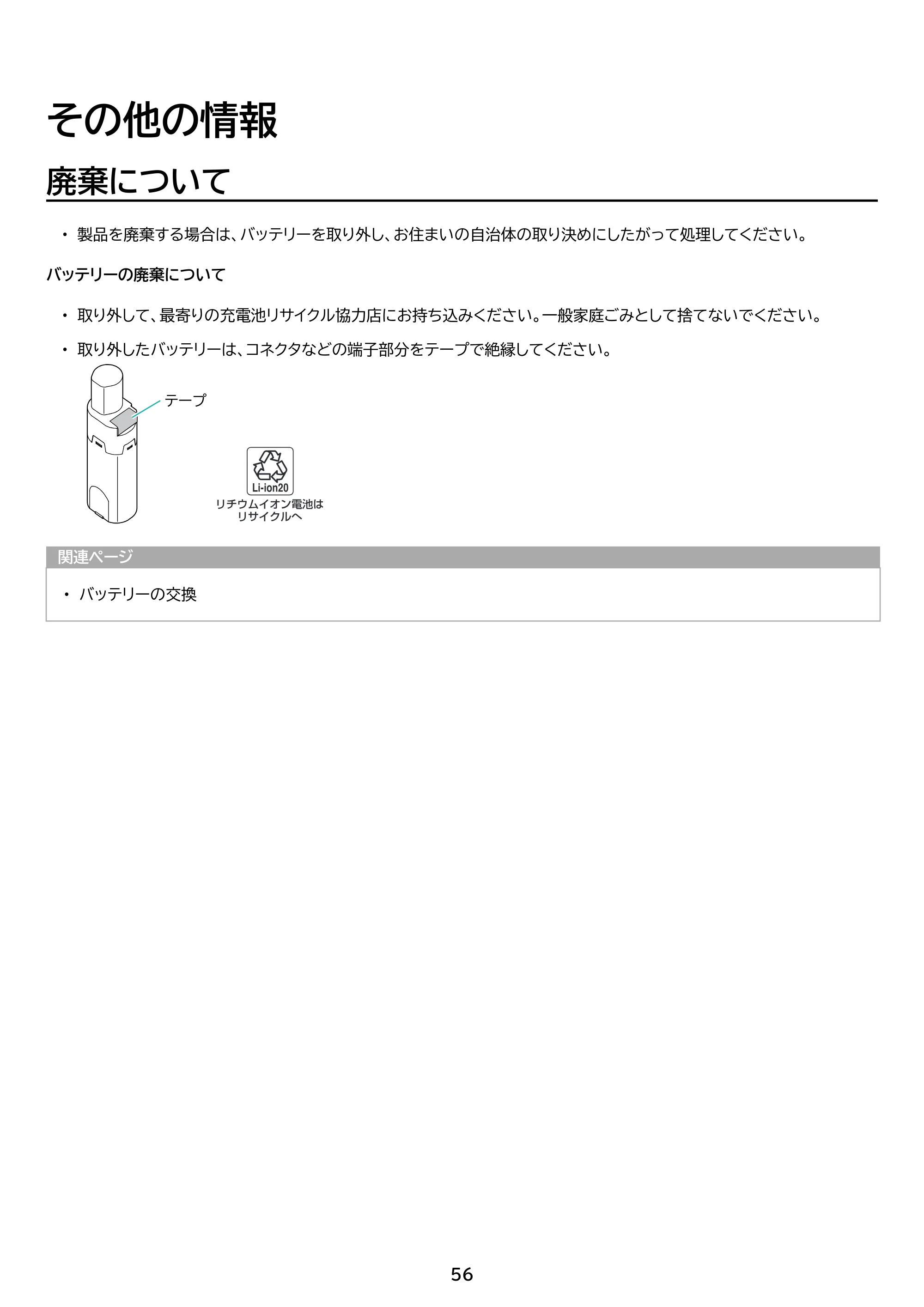アイリスオーヤマ SCD-122PMA 取扱説明書 — 原本ページ — 56ページ