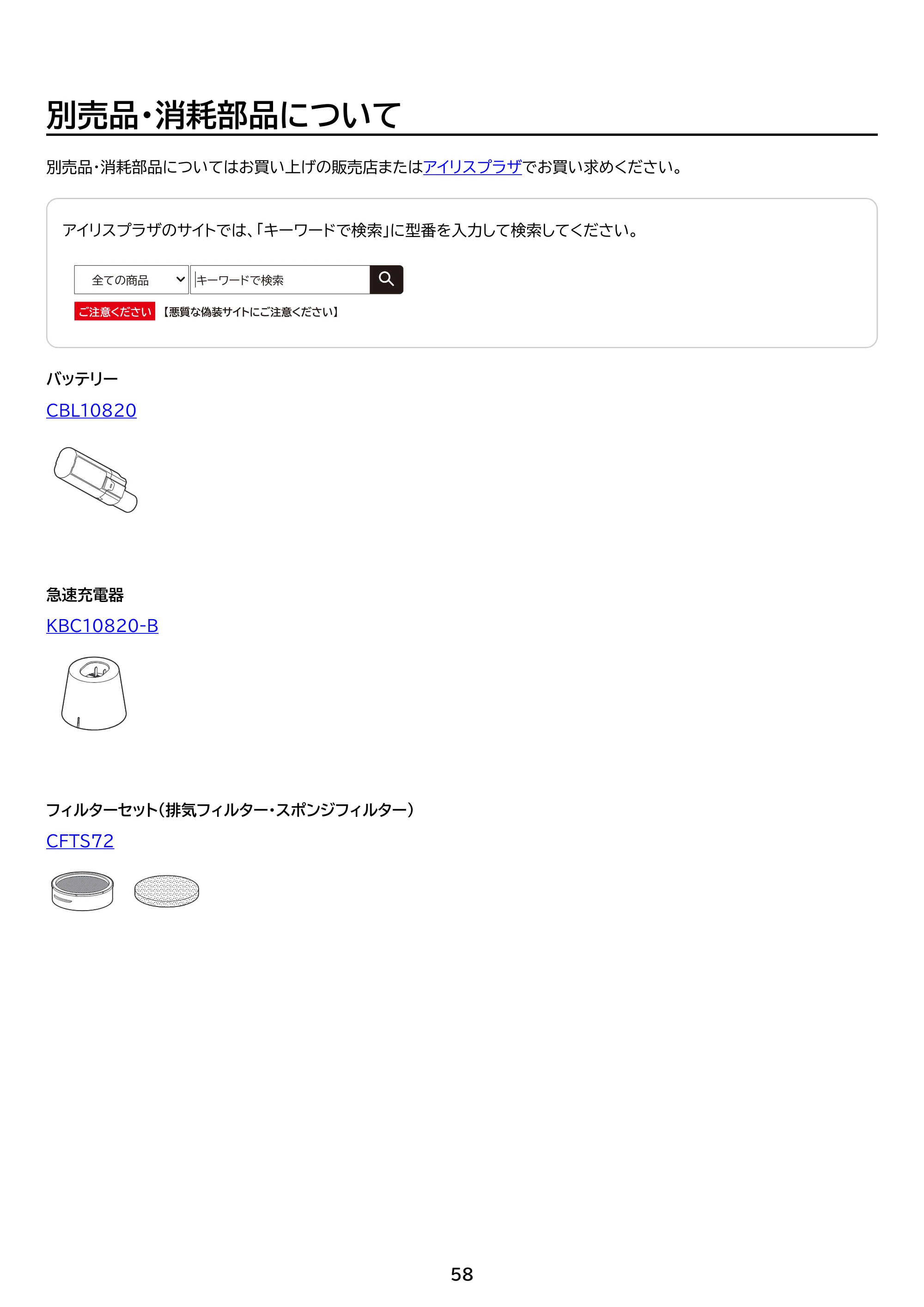 アイリスオーヤマ SCD-122PMA 取扱説明書 — 原本ページ — 58ページ