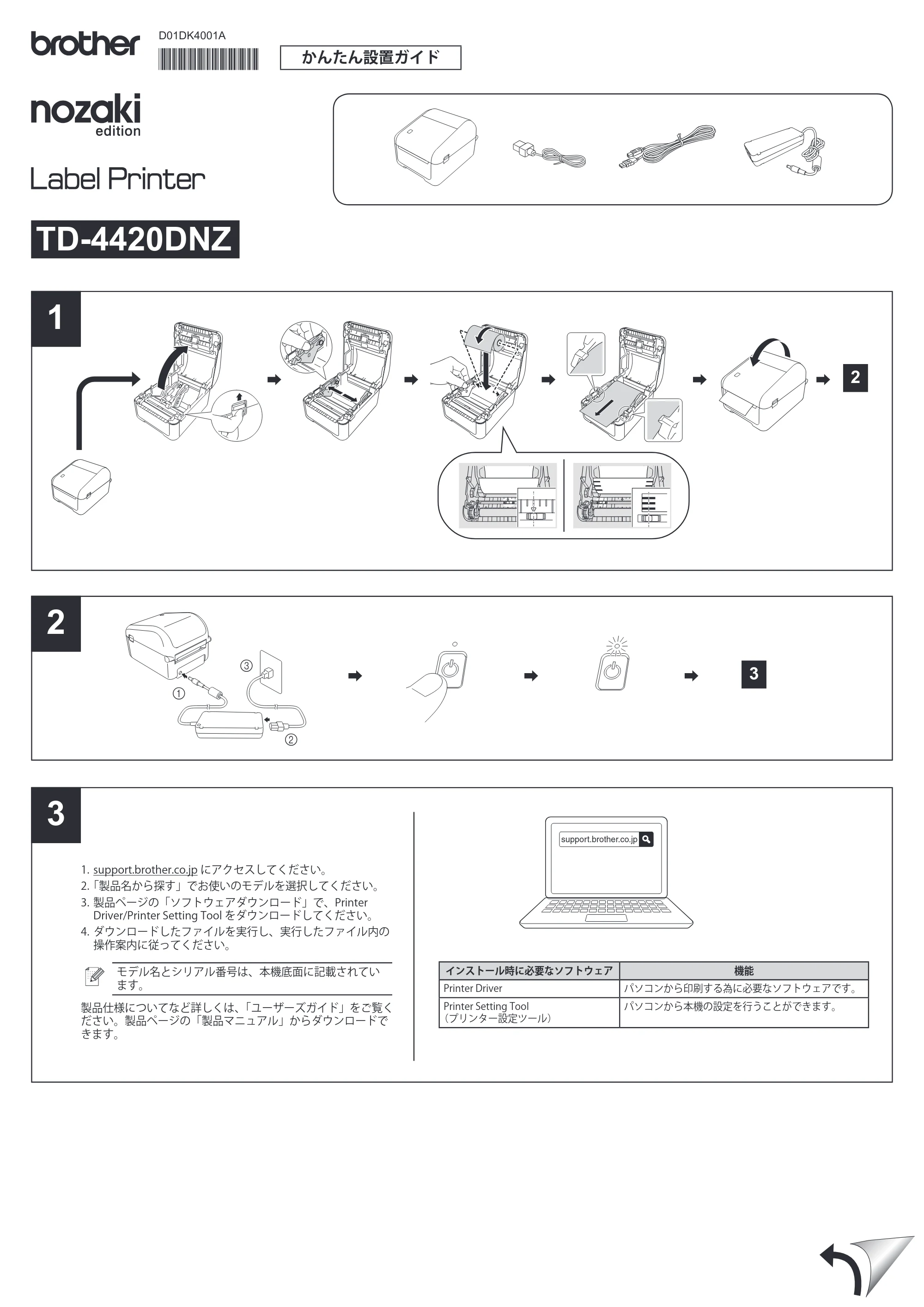 ブラザー TD-4420DNZ かんたん設置ガイド — 原本ページ — 1ページ