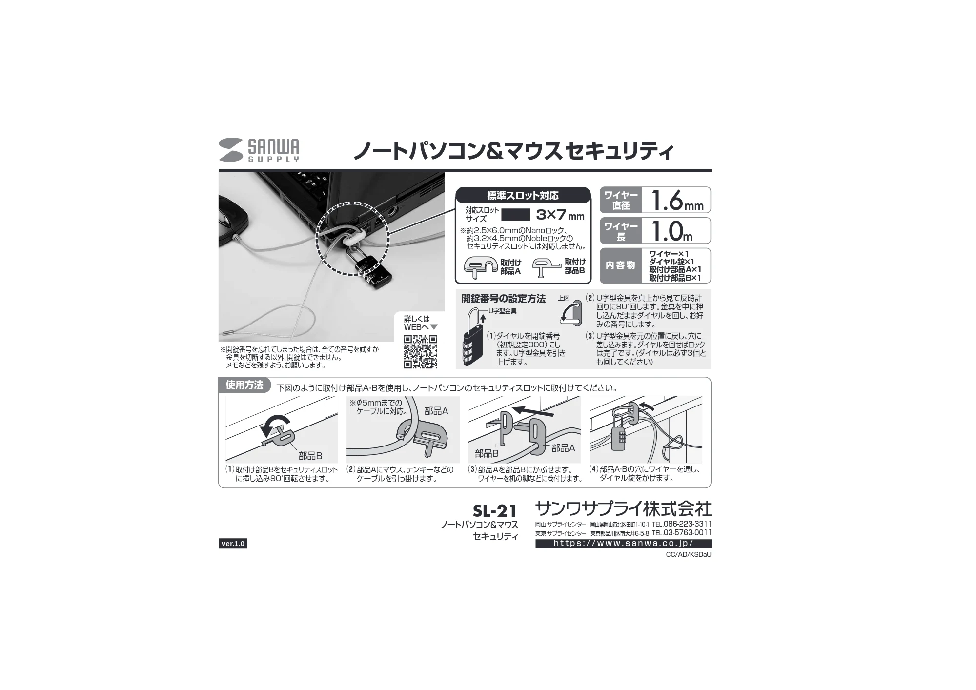 サンワサプライ SL-21 取扱説明書 — 原本ページ — 1ページ