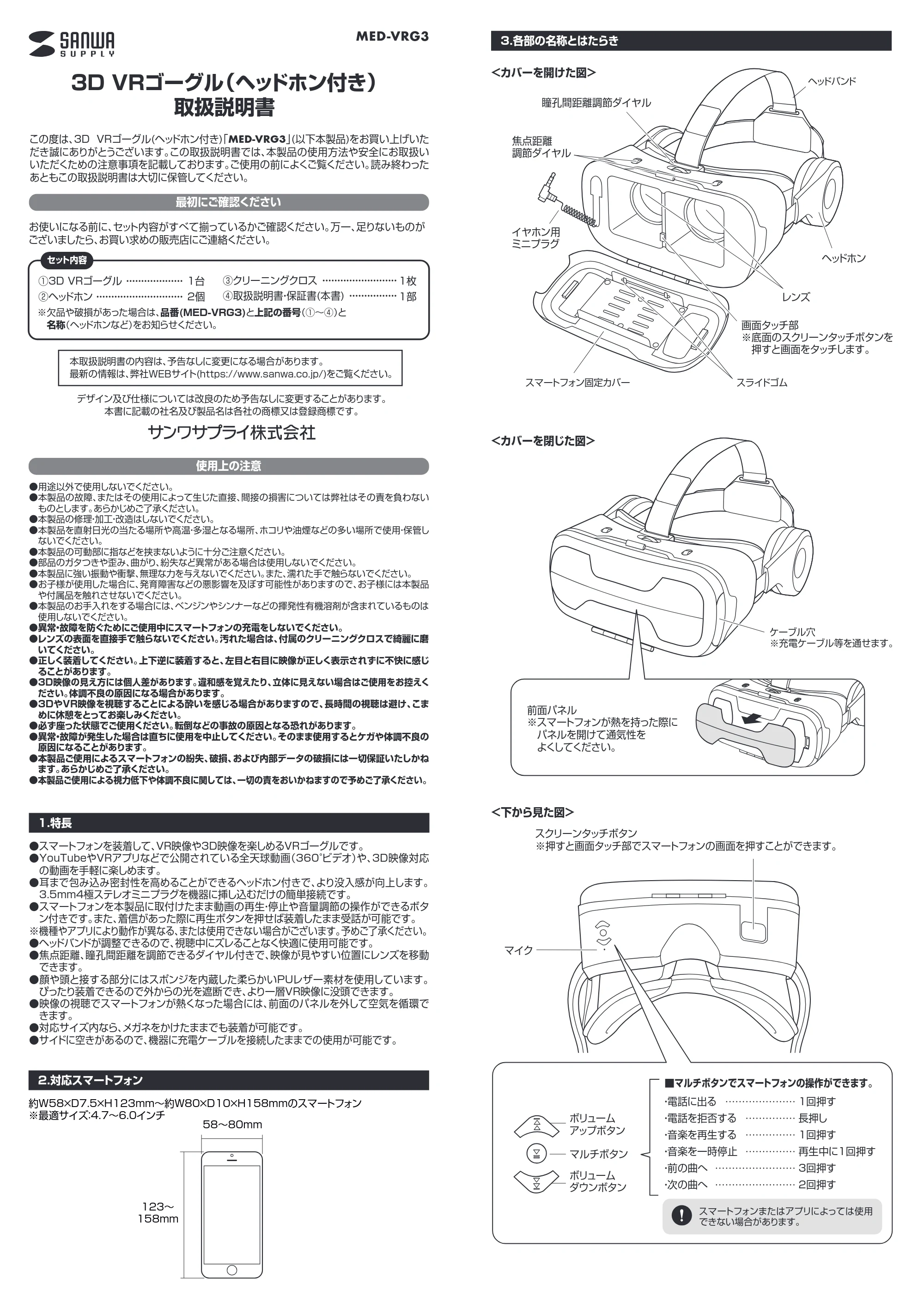 サンワサプライ MED-VRG3 取扱説明書 — 原本ページ — 1ページ