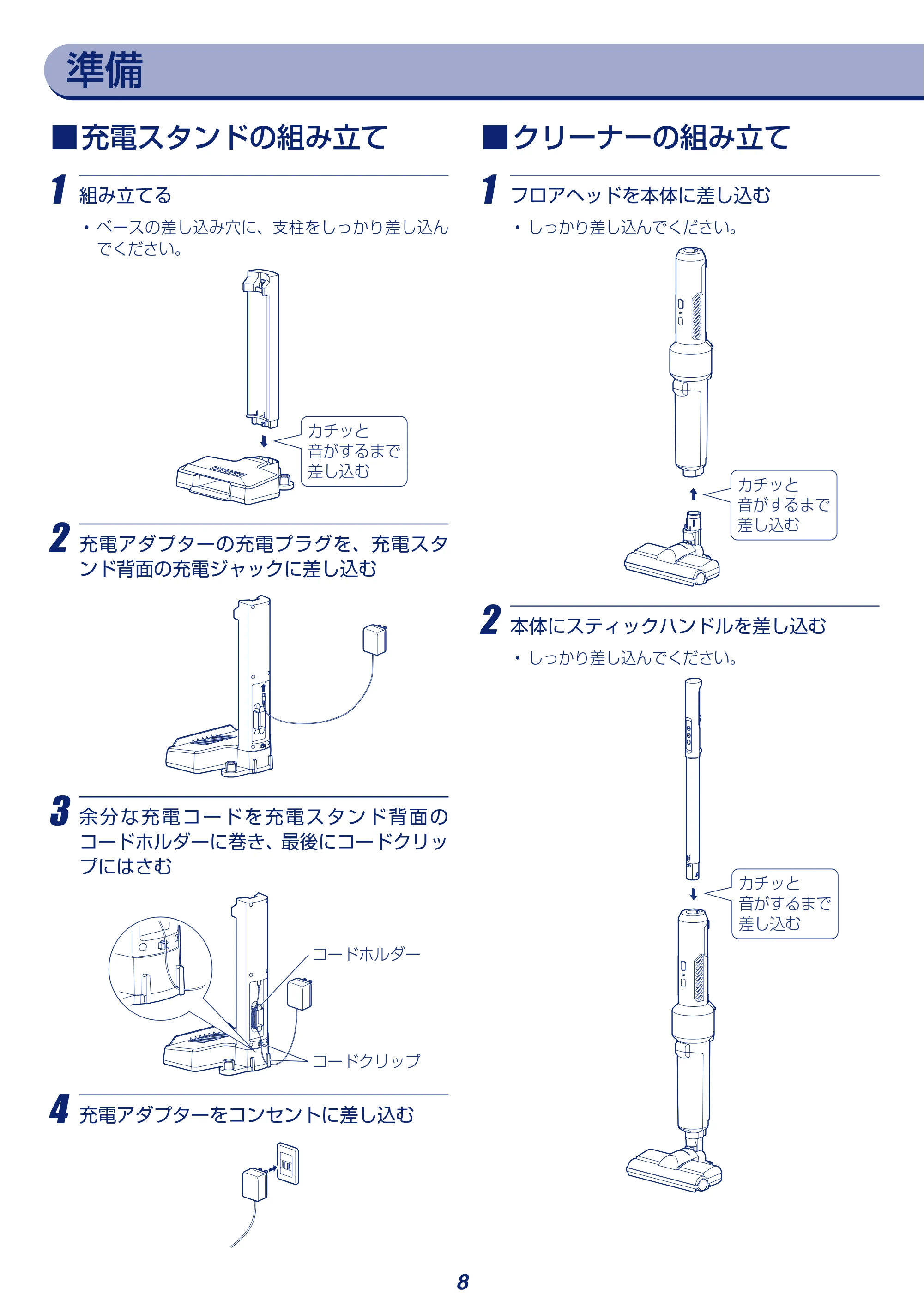 アイリスオーヤマ KRSLDCP52-P 取扱説明書 — 原本ページ — 8ページ