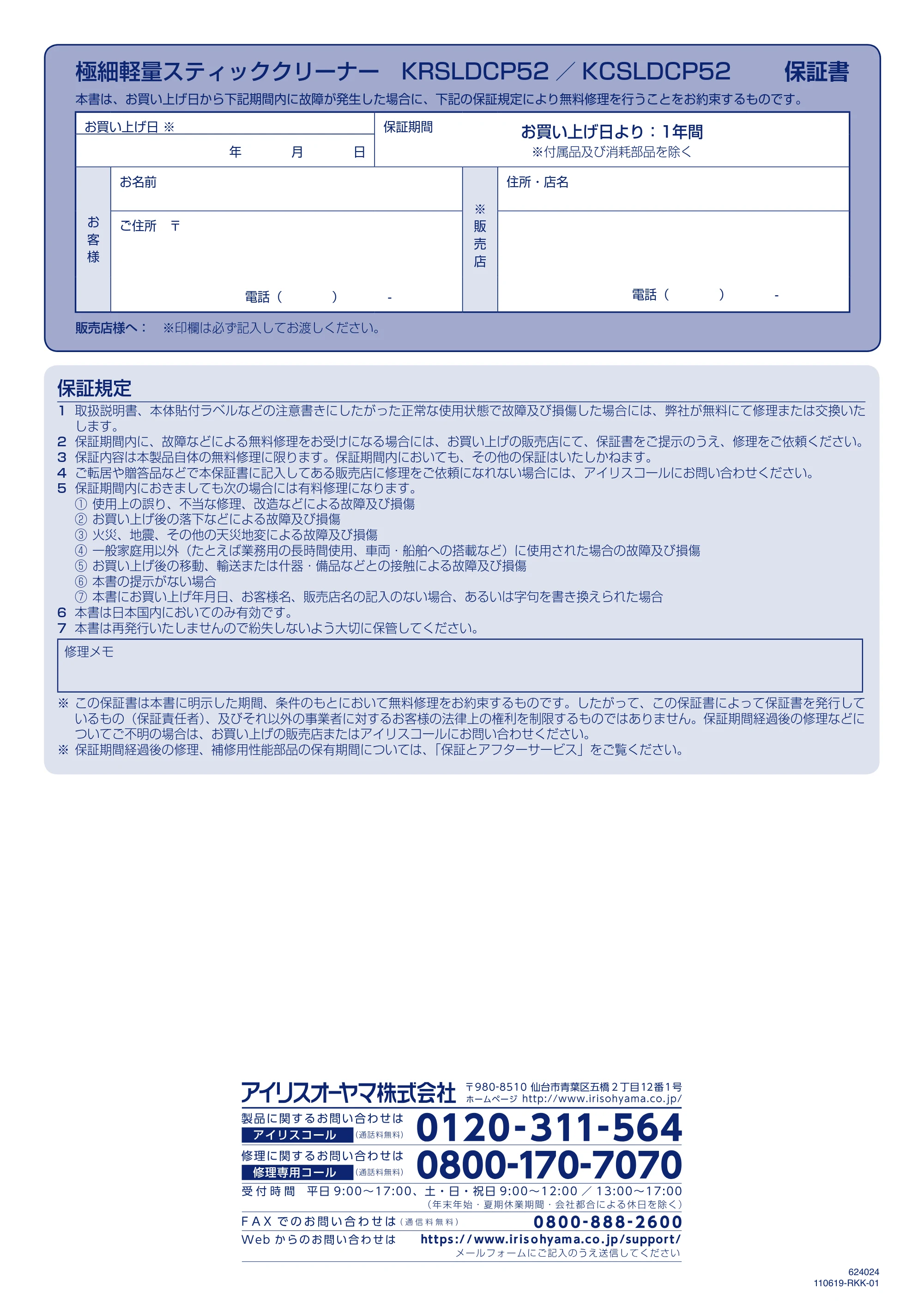 アイリスオーヤマ KRSLDCP52-P 取扱説明書 — 原本ページ — 24ページ