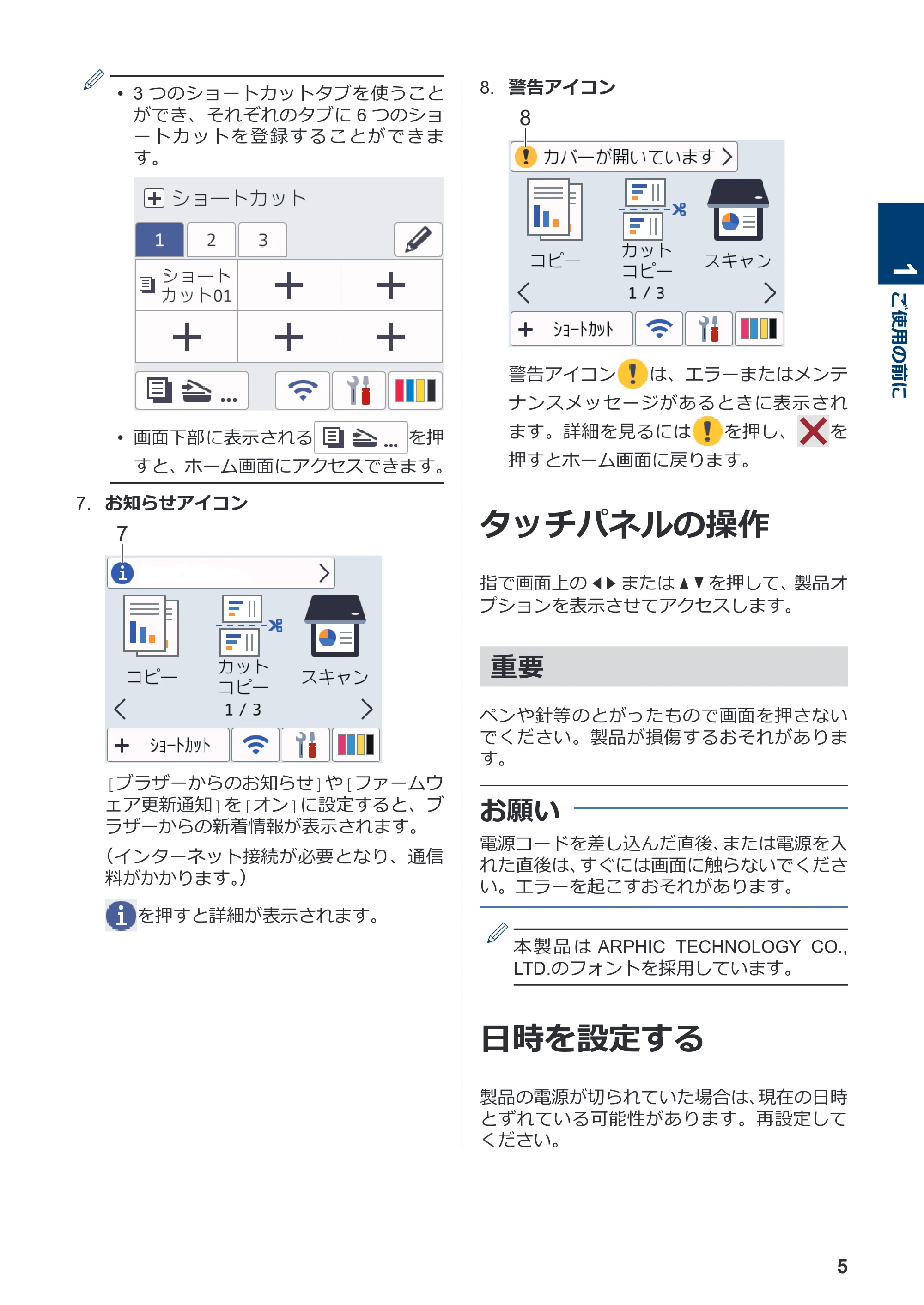 ブラザー DCP-J1800N かんたん操作ガイド — タッチパネルの操作 — 原本ページ — 6ページ