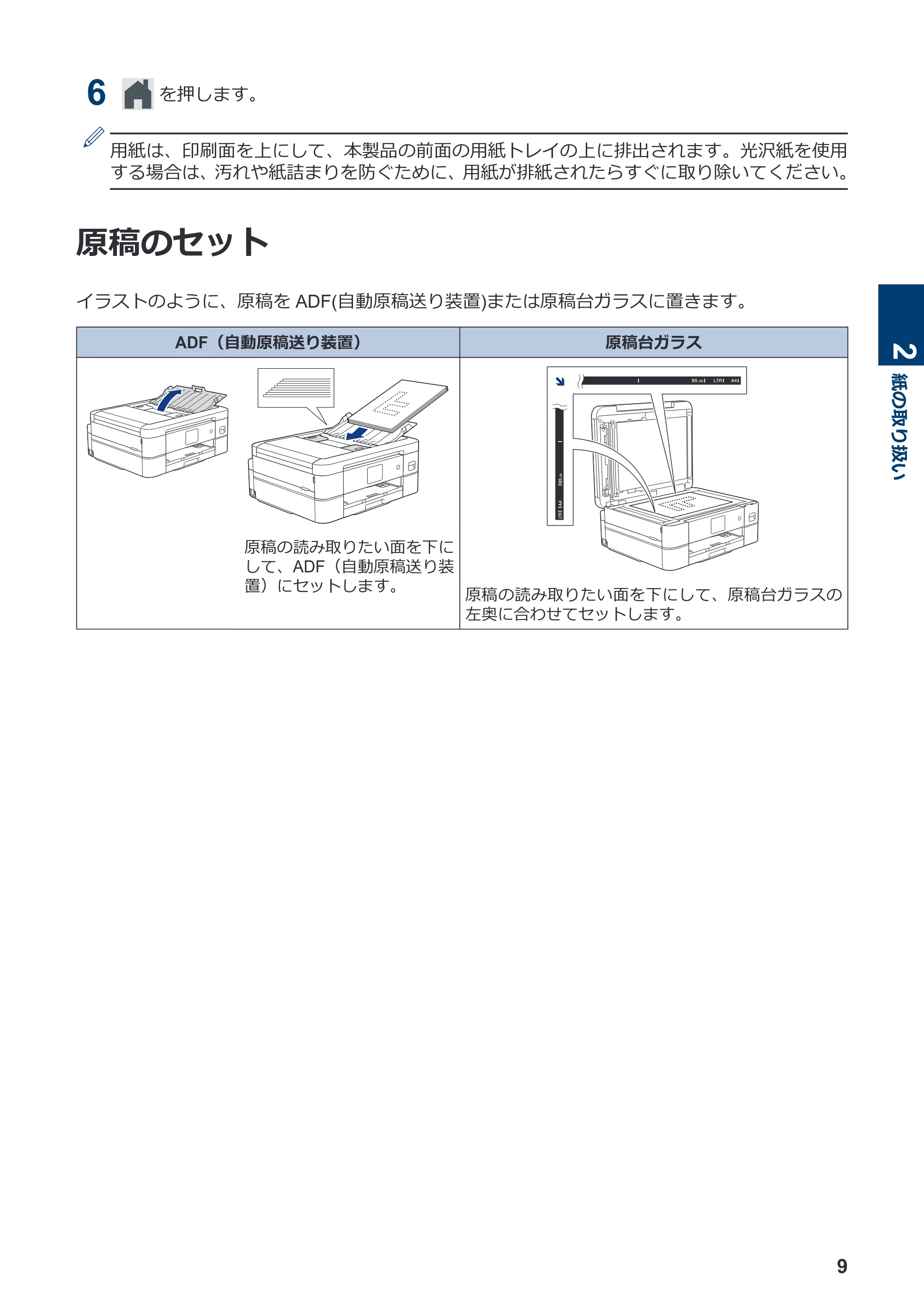 ブラザー DCP-J1800N かんたん操作ガイド — 原稿のセット — 原本ページ — 10ページ