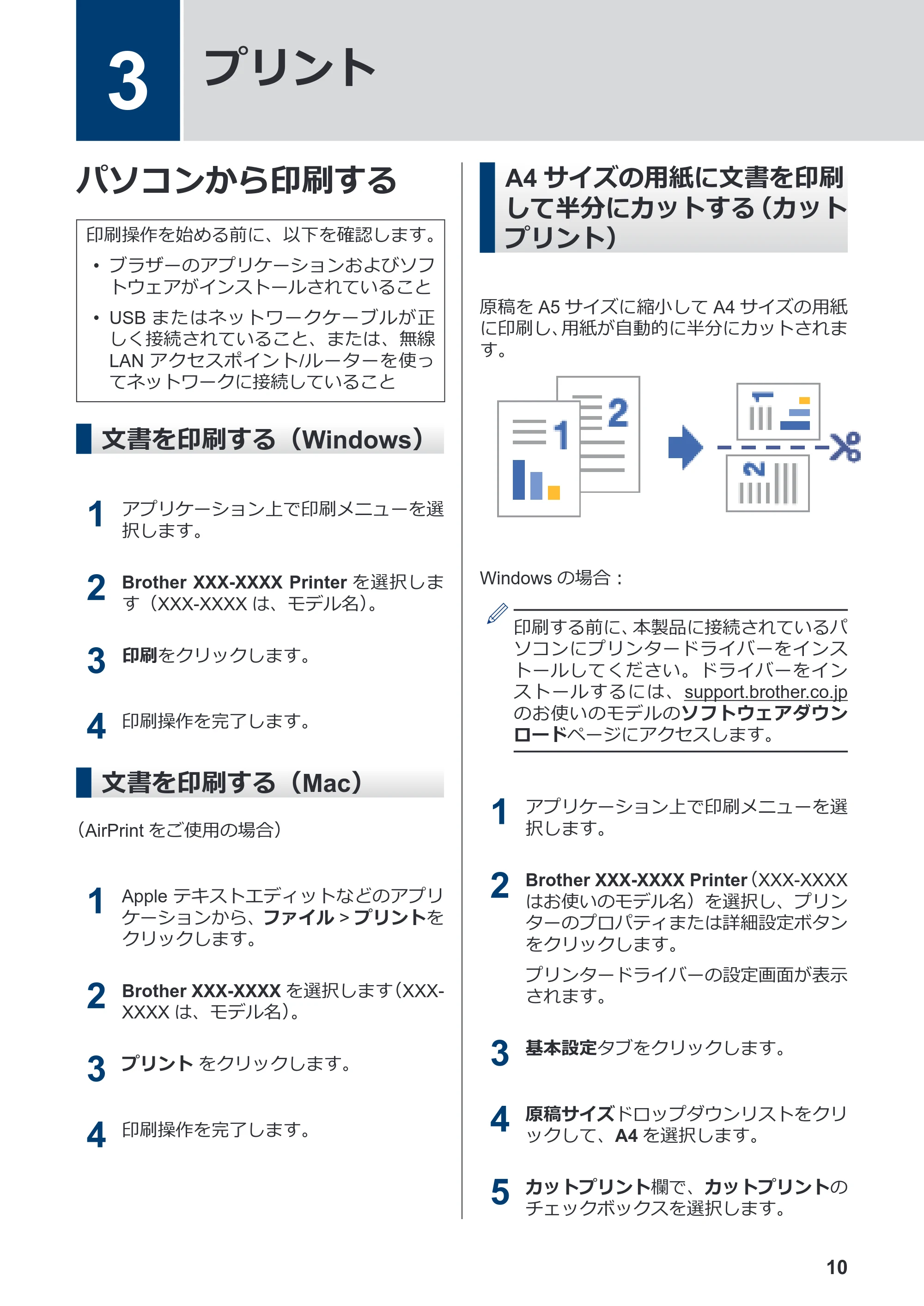 ブラザー DCP-J1800N かんたん操作ガイド — 3 プリント — 原本ページ — 11ページ
