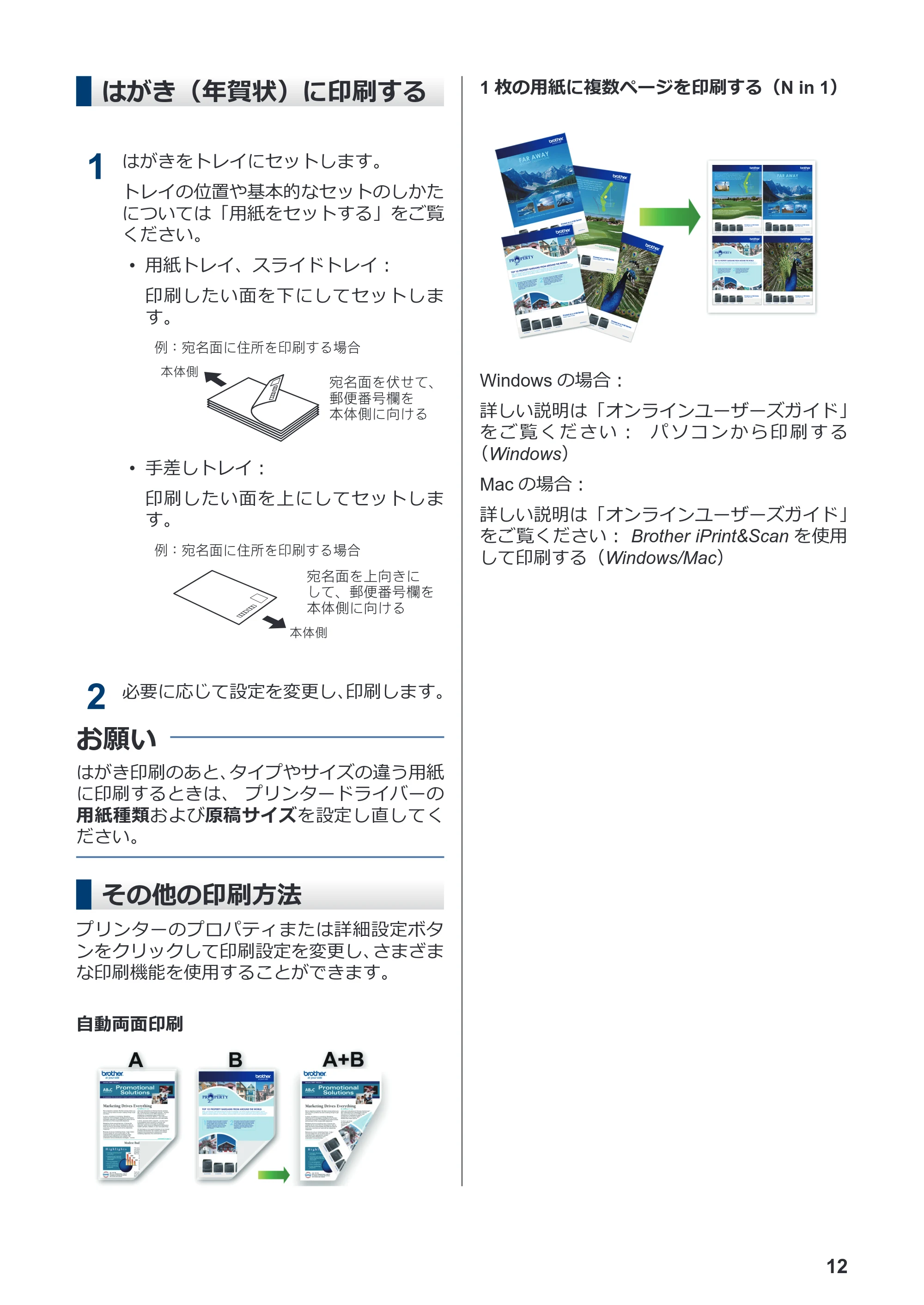 ブラザー DCP-J1800N かんたん操作ガイド — はがき(年賀状)に印刷する — 原本ページ — 13ページ