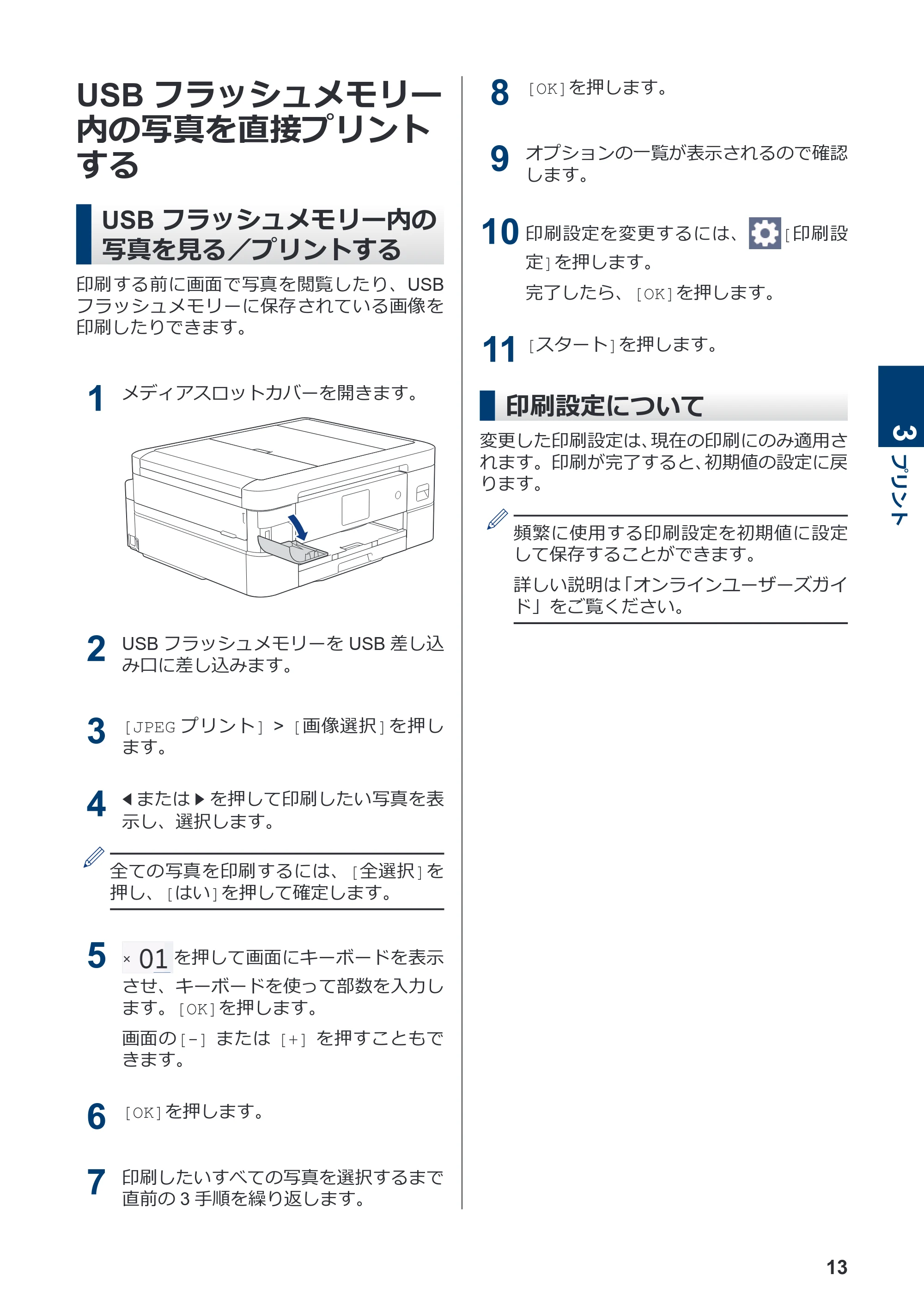 ブラザー DCP-J1800N かんたん操作ガイド — USBフラッシュメモリー内の写真を直接プリントする — 原本ページ — 14ページ
