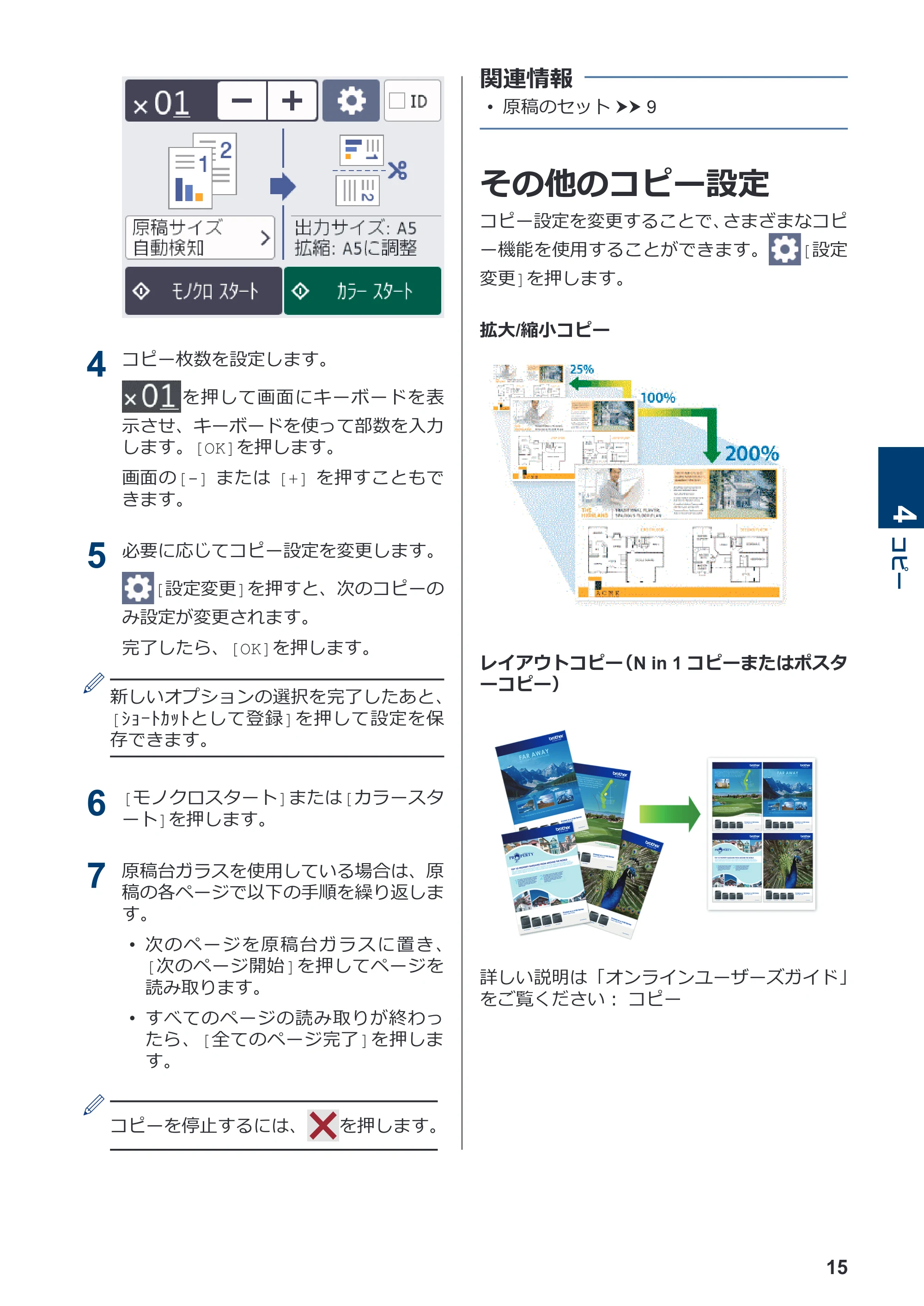 ブラザー DCP-J1800N かんたん操作ガイド — その他のコピー設定 — 原本ページ — 16ページ