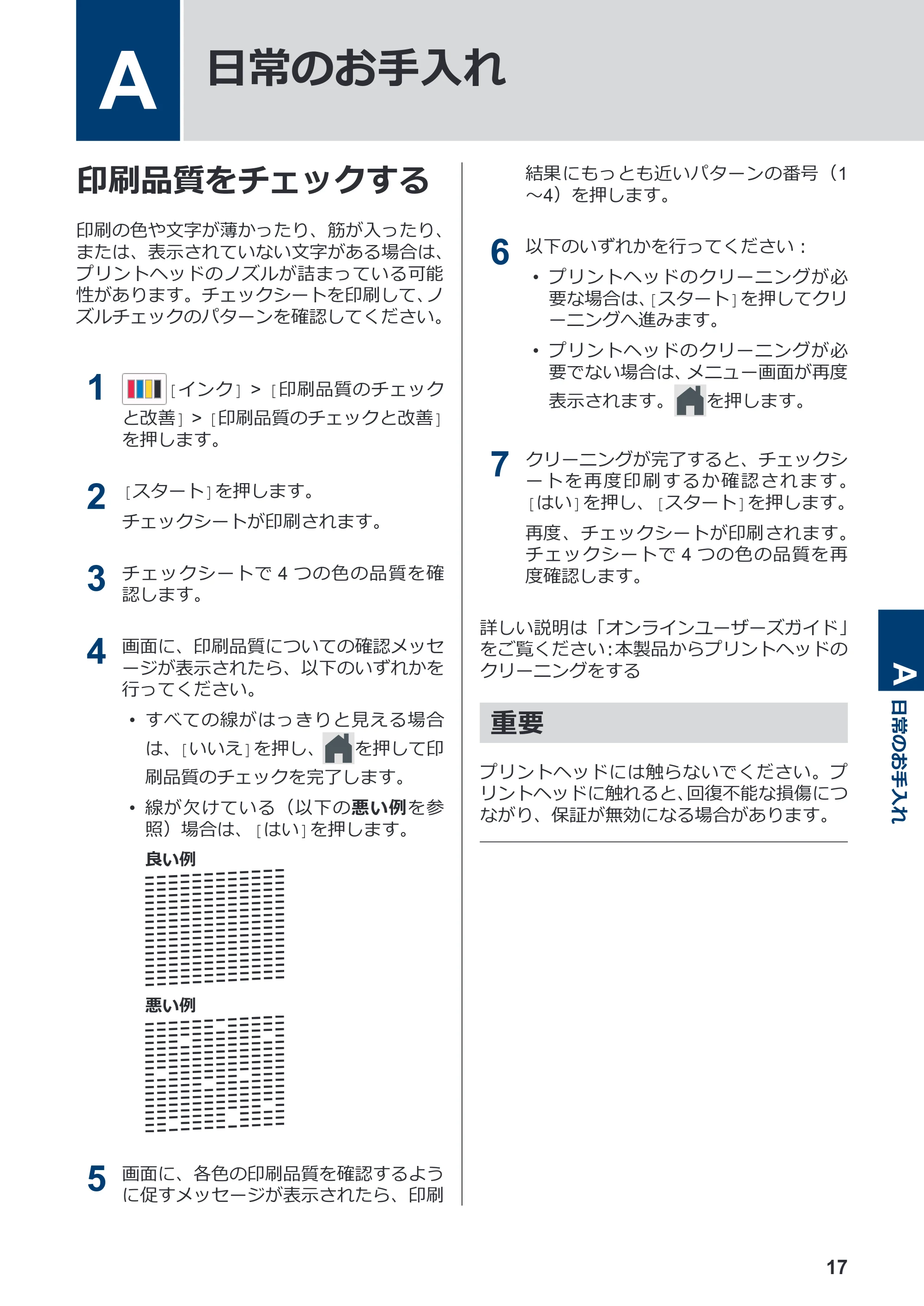 ブラザー DCP-J1800N かんたん操作ガイド — A 日常のお手入れ — 原本ページ — 18ページ