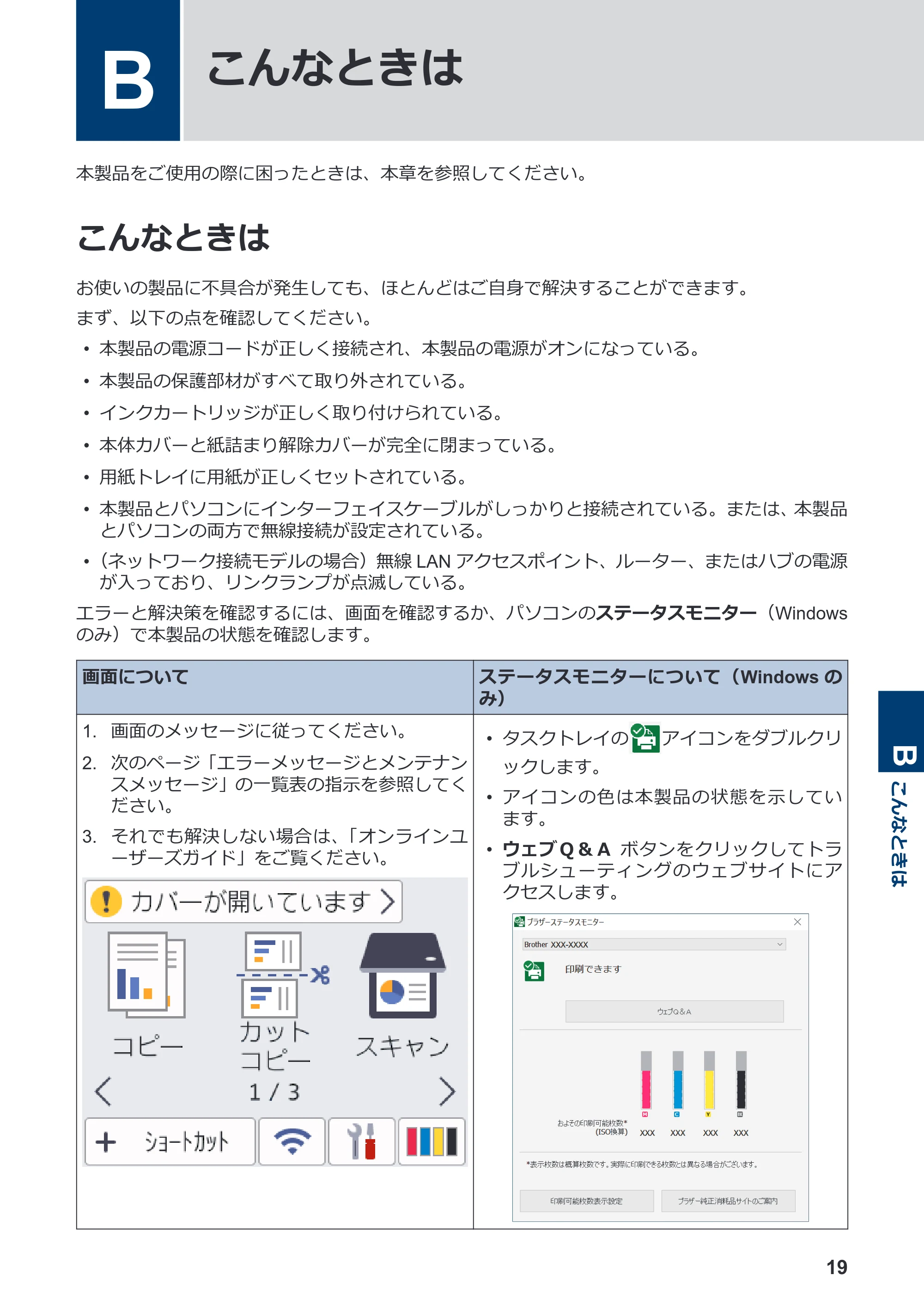 ブラザー DCP-J1800N かんたん操作ガイド — B こんなときは — 原本ページ — 20ページ