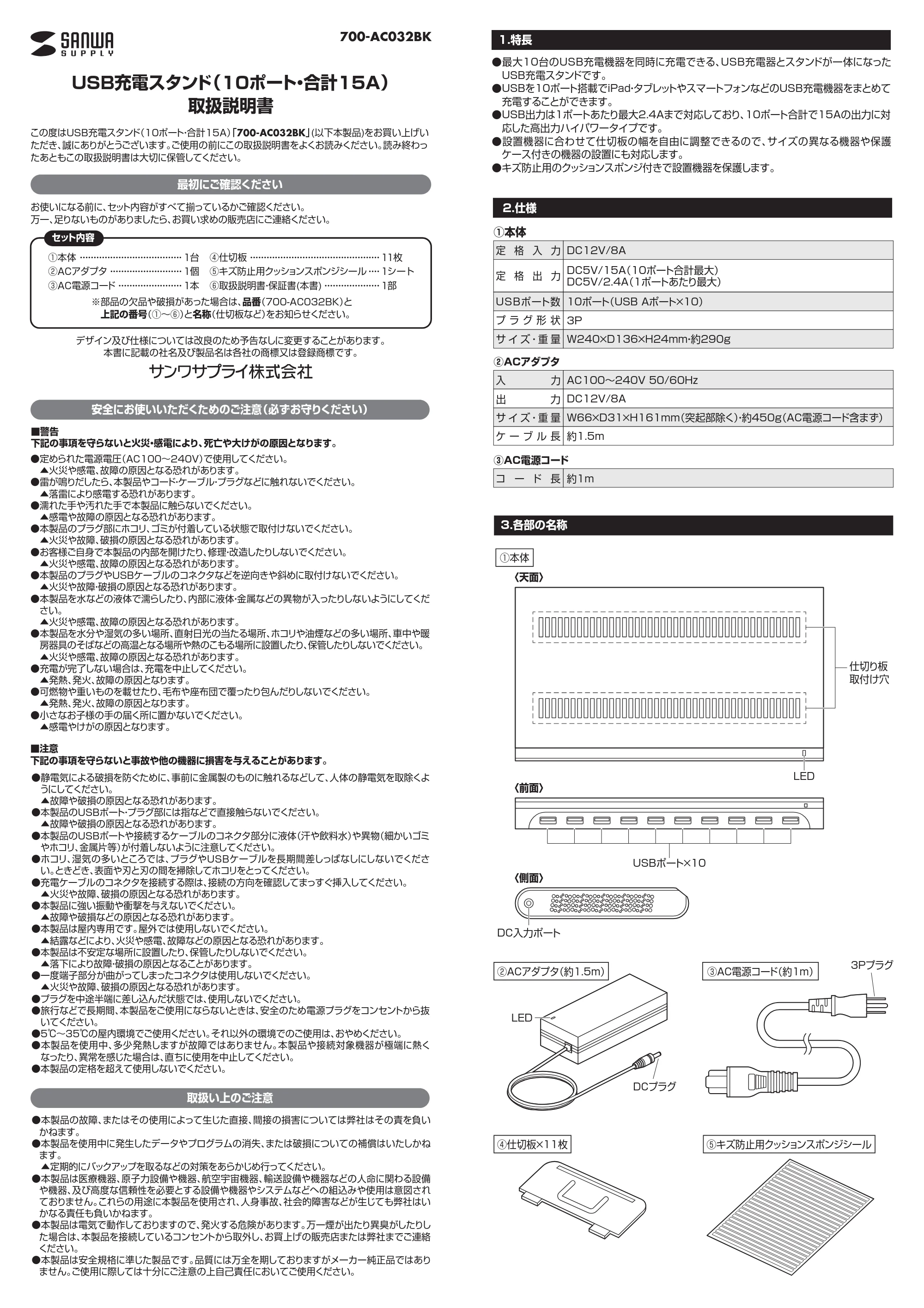 サンワサプライ 701-AC032BK-11 / 700-AC032BK-2 取扱説明書 — 原本ページ — 1ページ