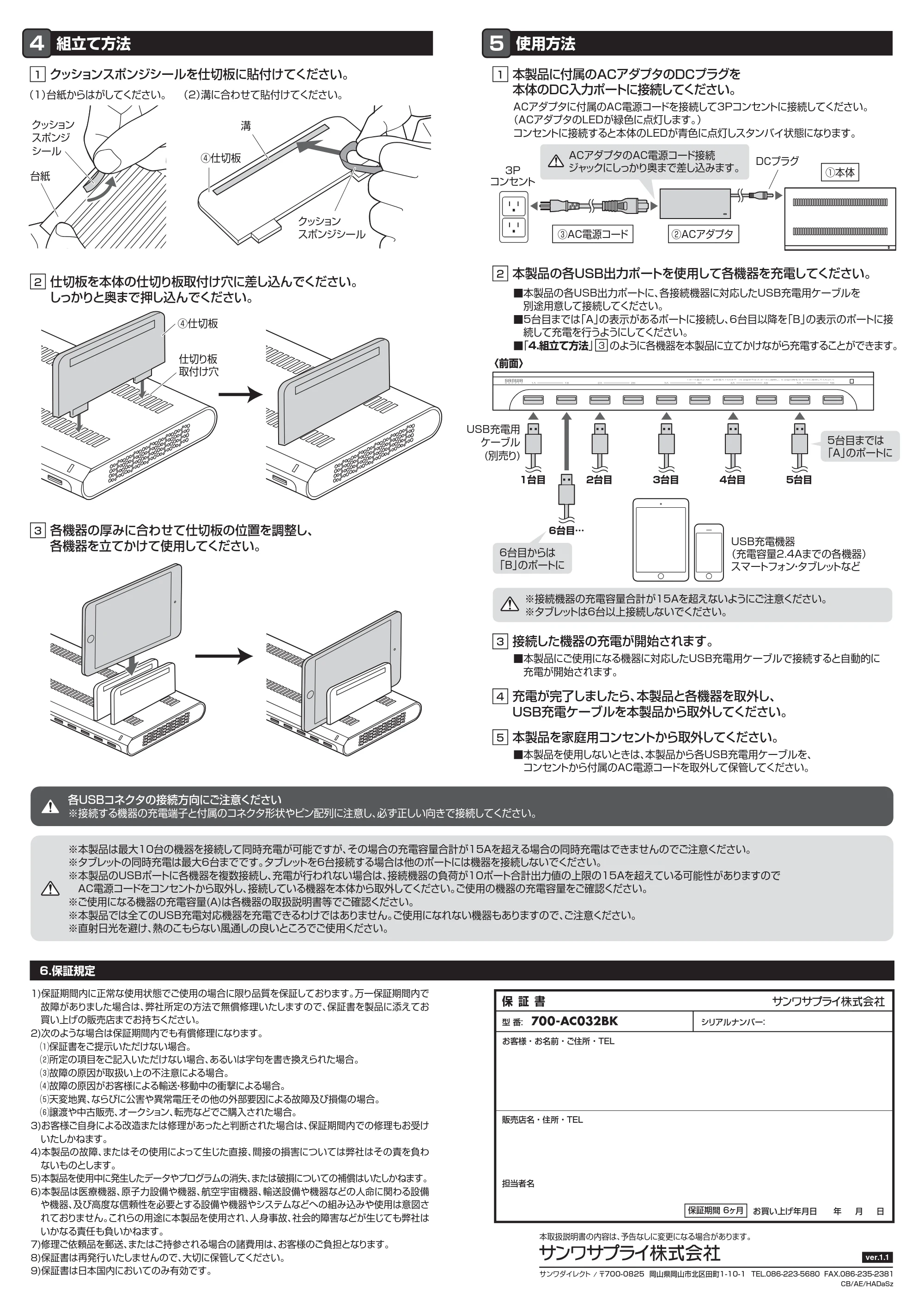サンワサプライ 701-AC032BK-11 / 700-AC032BK-2 取扱説明書 — 原本ページ — 2ページ