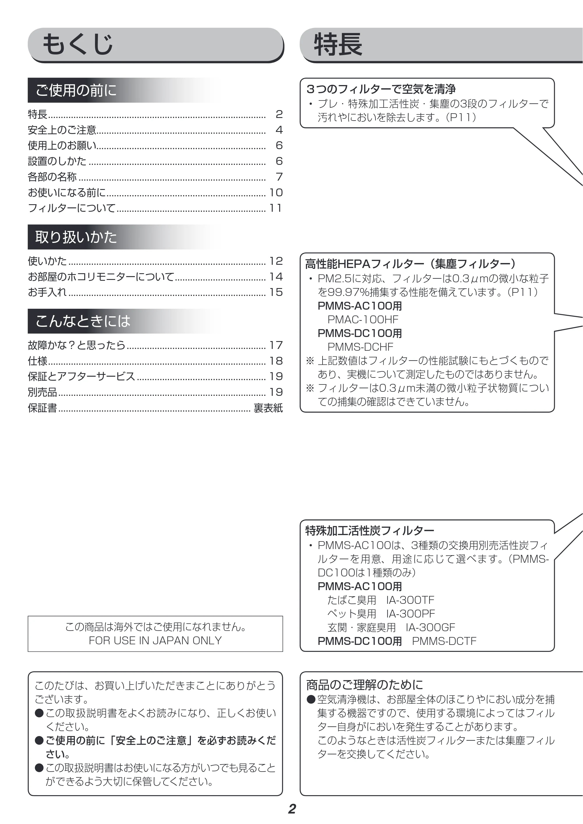 アイリスオーヤマ PM2 / PMMS-AC100 取扱説明書 — 原本ページ — 2ページ